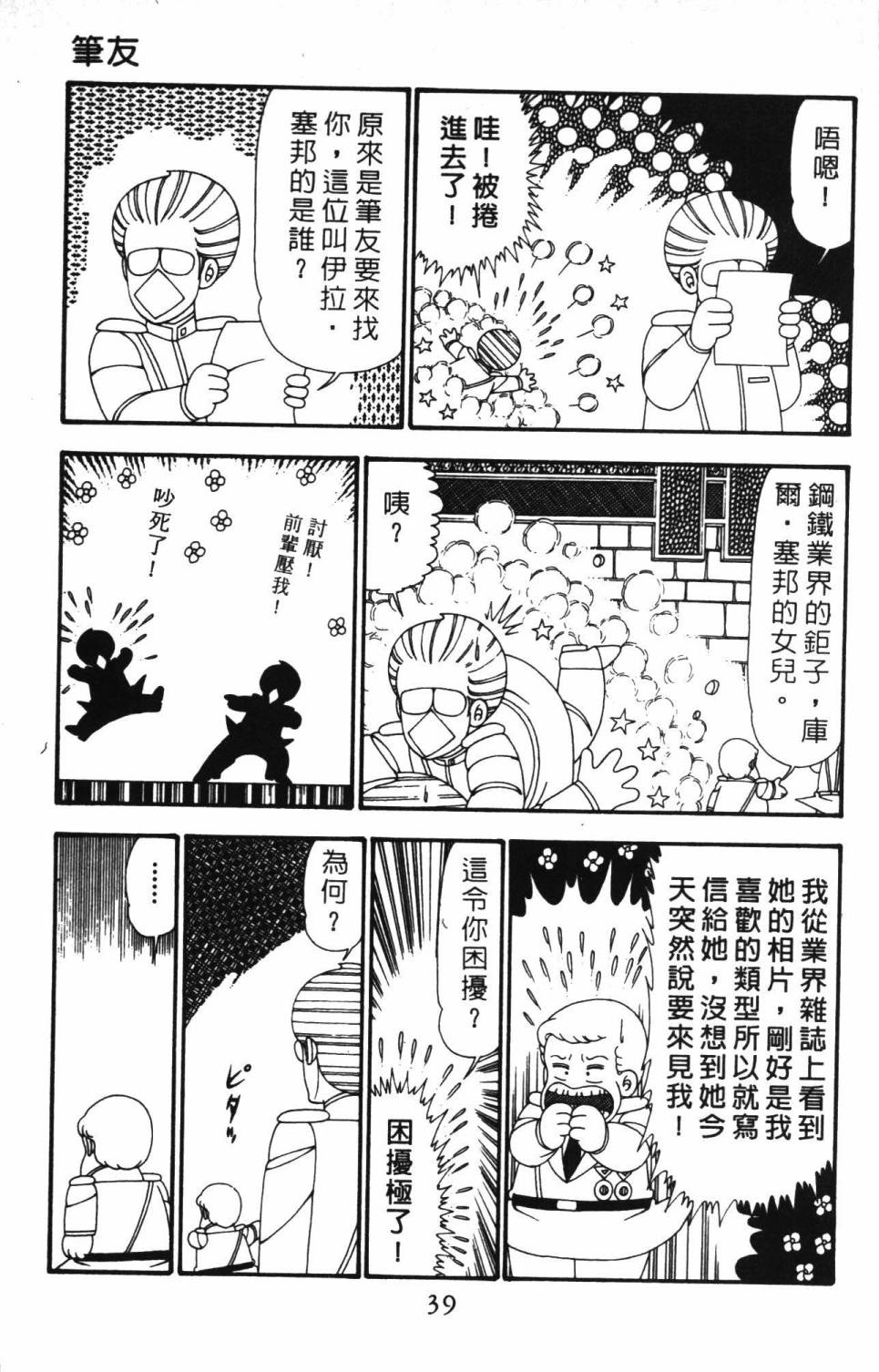 《帕塔利洛!》漫画最新章节第24卷免费下拉式在线观看章节第【45】张图片