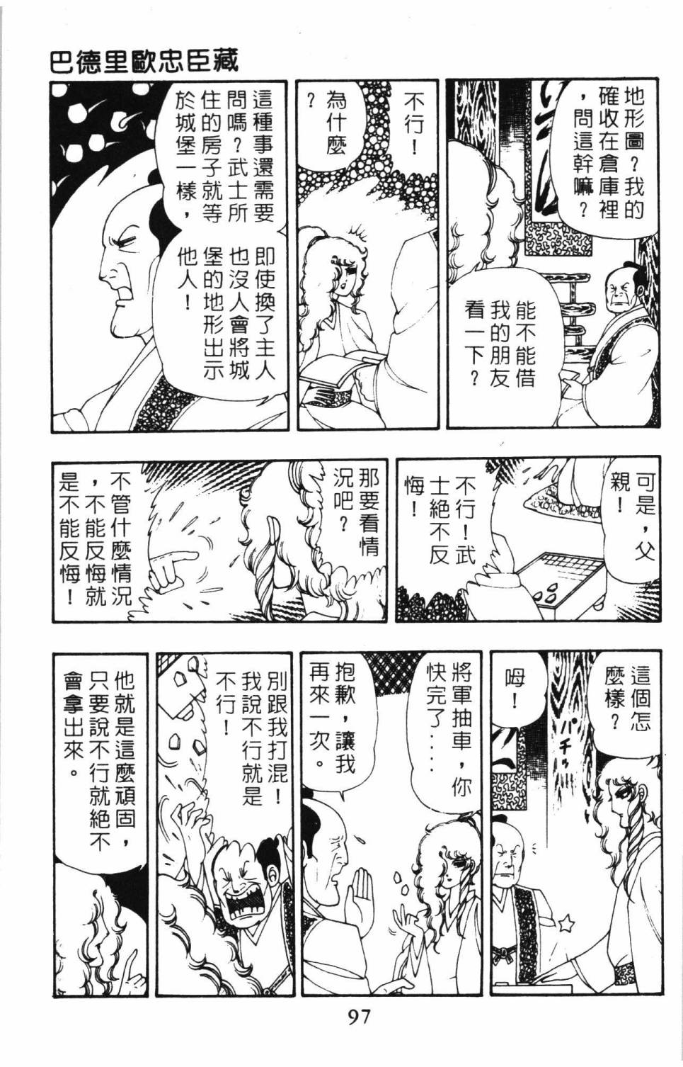 《帕塔利洛!》漫画最新章节第8卷免费下拉式在线观看章节第【103】张图片