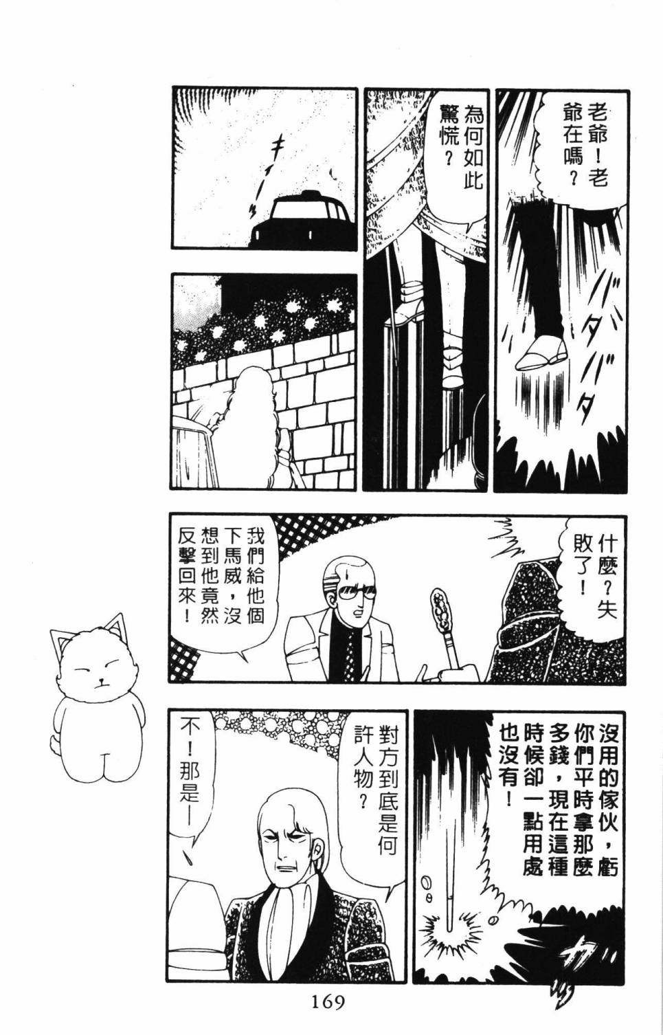 《帕塔利洛!》漫画最新章节第21卷免费下拉式在线观看章节第【175】张图片