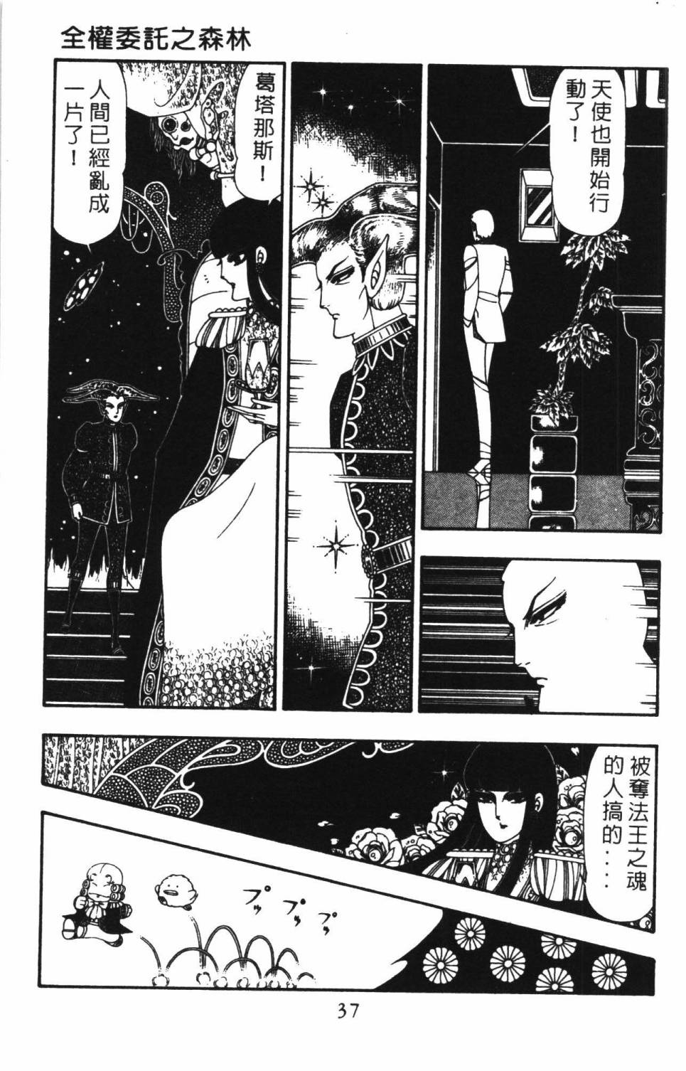 《帕塔利洛!》漫画最新章节第22卷免费下拉式在线观看章节第【43】张图片