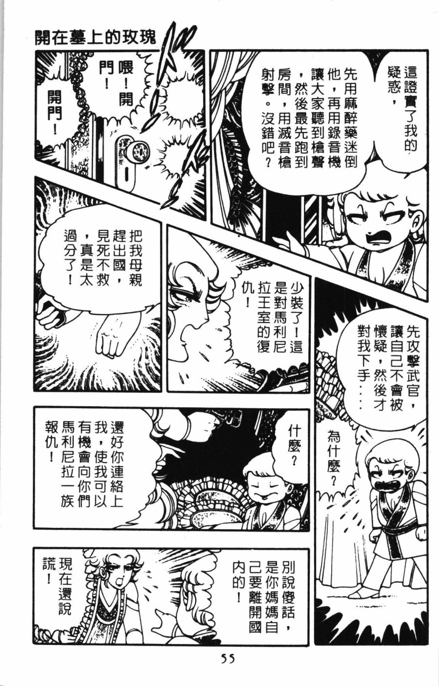 《帕塔利洛!》漫画最新章节第1卷免费下拉式在线观看章节第【61】张图片