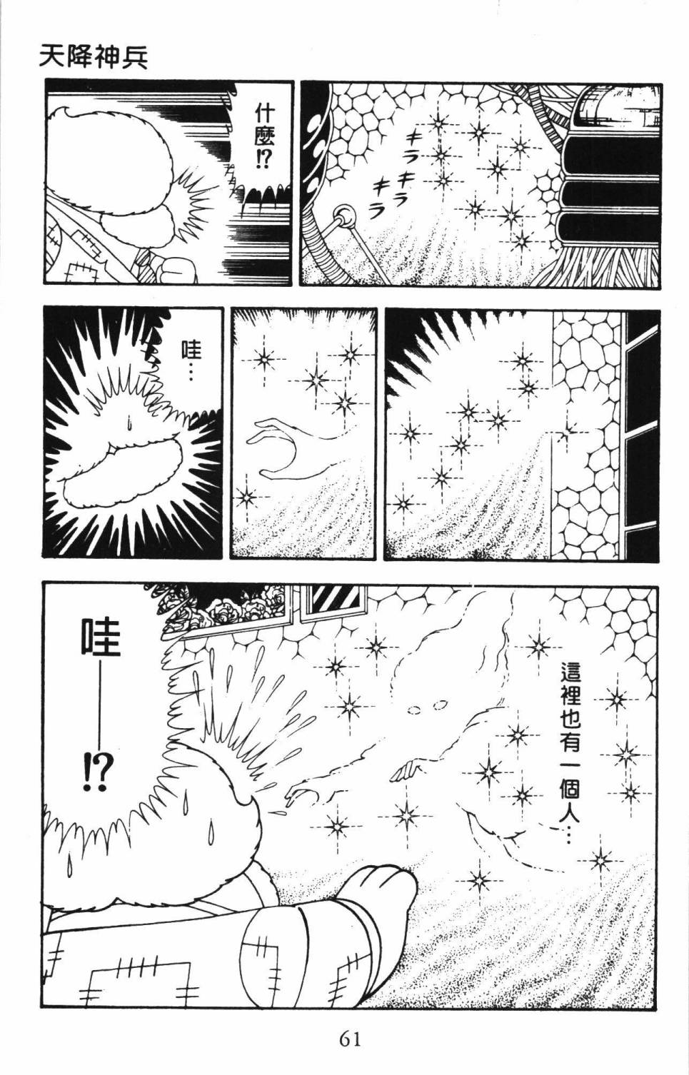 《帕塔利洛!》漫画最新章节第34卷免费下拉式在线观看章节第【67】张图片