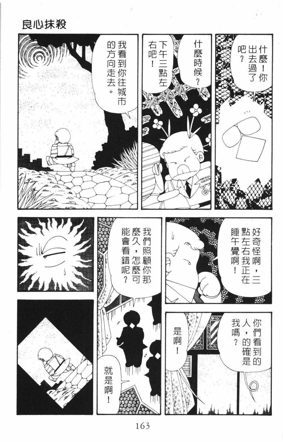 《帕塔利洛!》漫画最新章节第37卷免费下拉式在线观看章节第【169】张图片