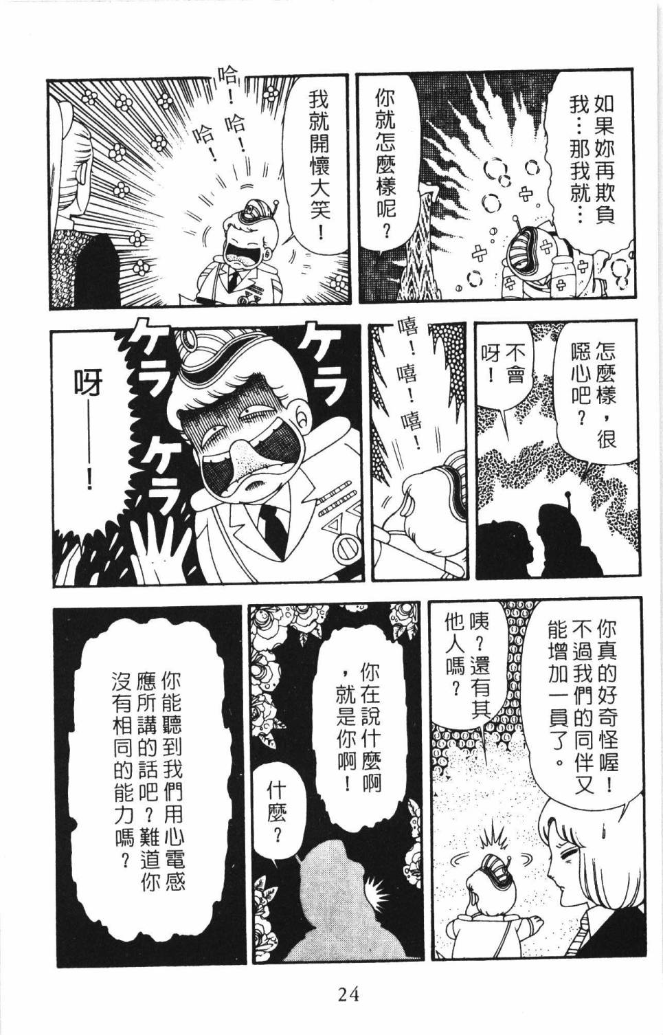 《帕塔利洛!》漫画最新章节第34卷免费下拉式在线观看章节第【30】张图片