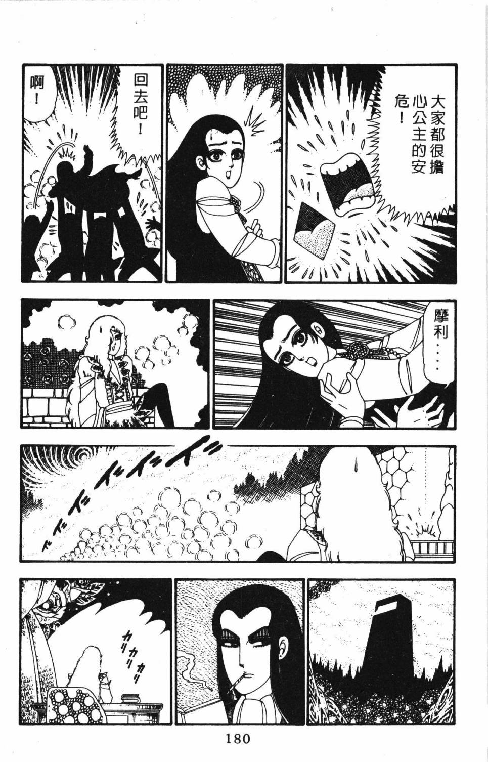 《帕塔利洛!》漫画最新章节第23卷免费下拉式在线观看章节第【186】张图片