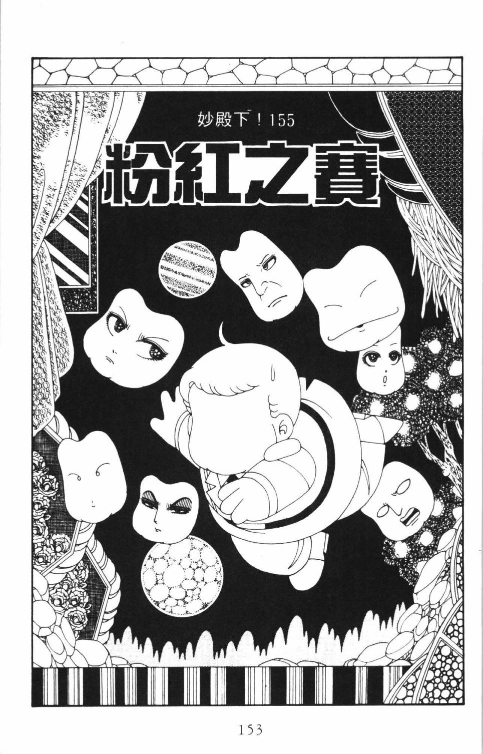 《帕塔利洛!》漫画最新章节第35卷免费下拉式在线观看章节第【159】张图片