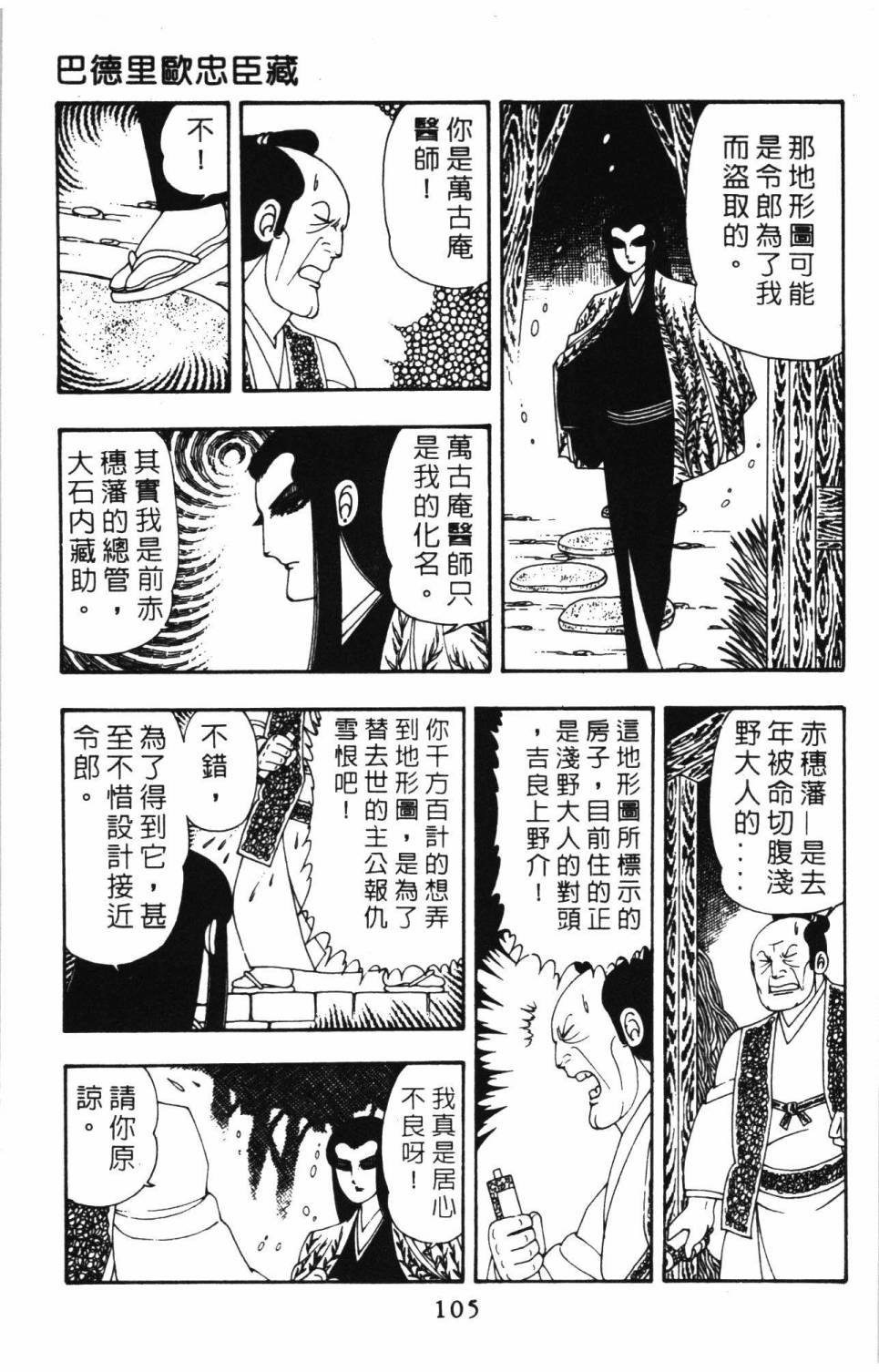 《帕塔利洛!》漫画最新章节第8卷免费下拉式在线观看章节第【111】张图片