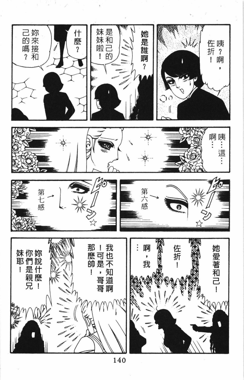 《帕塔利洛!》漫画最新章节第40卷免费下拉式在线观看章节第【146】张图片