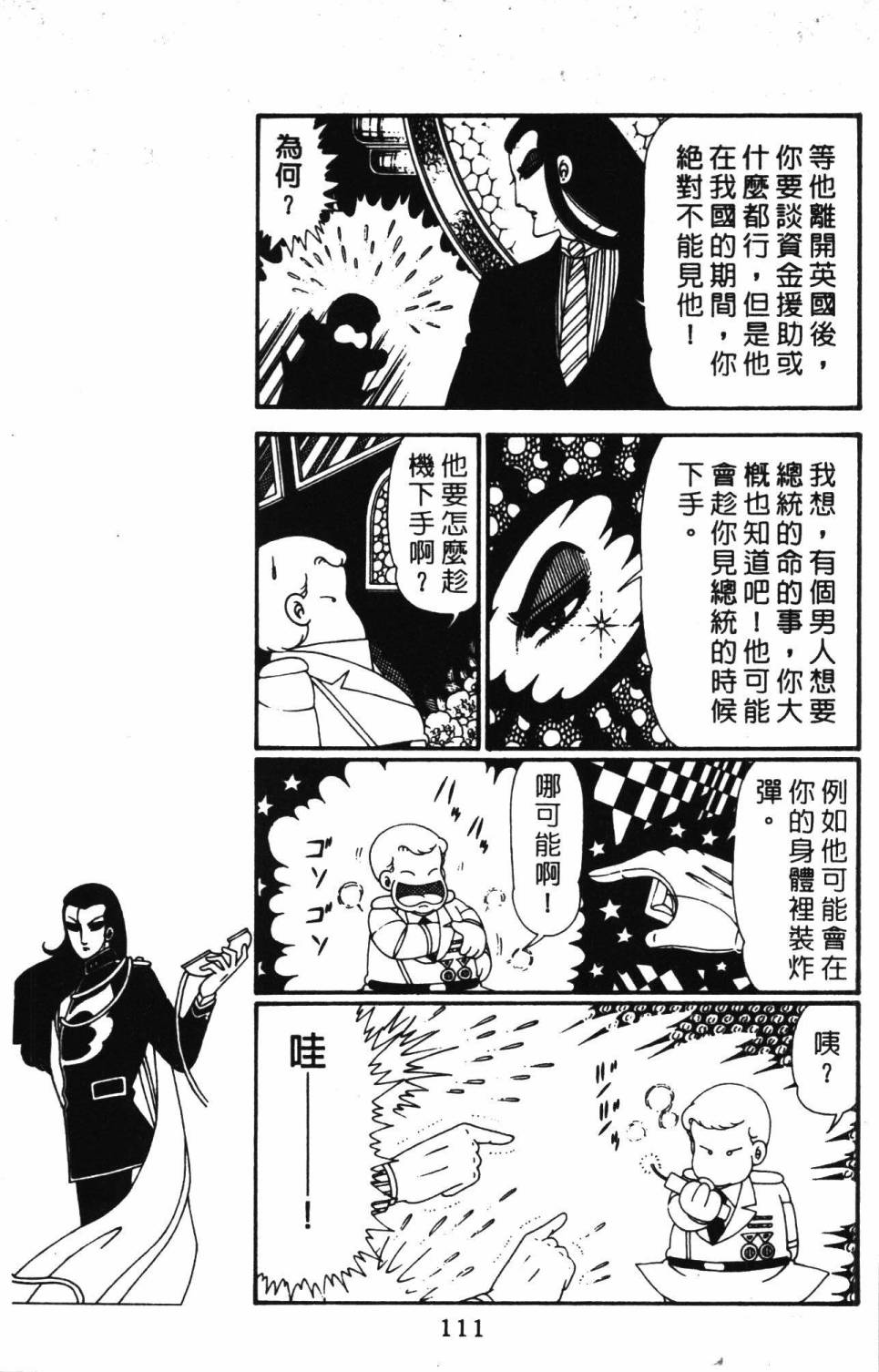 《帕塔利洛!》漫画最新章节第28卷免费下拉式在线观看章节第【117】张图片