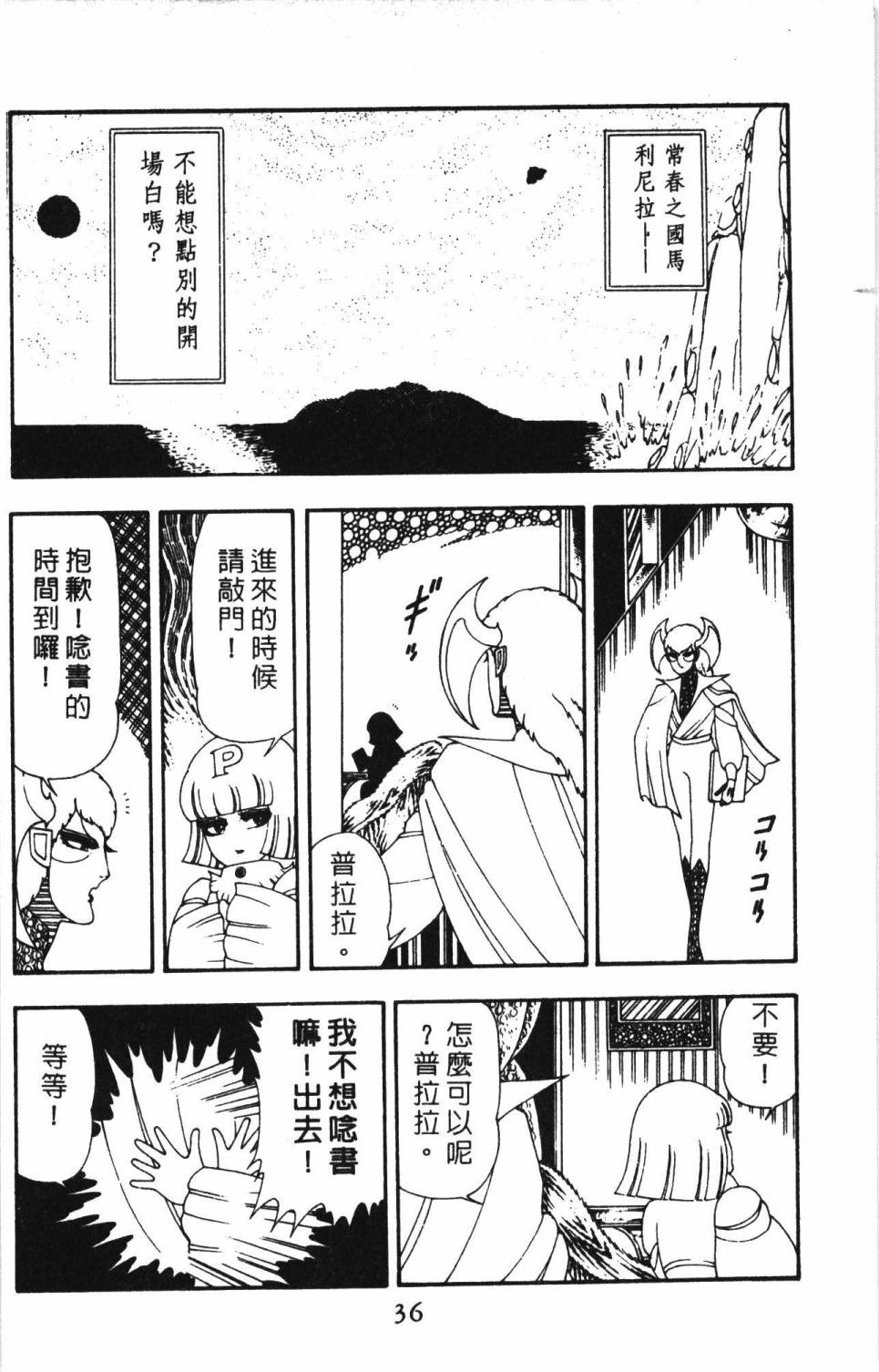 《帕塔利洛!》漫画最新章节第13卷免费下拉式在线观看章节第【42】张图片