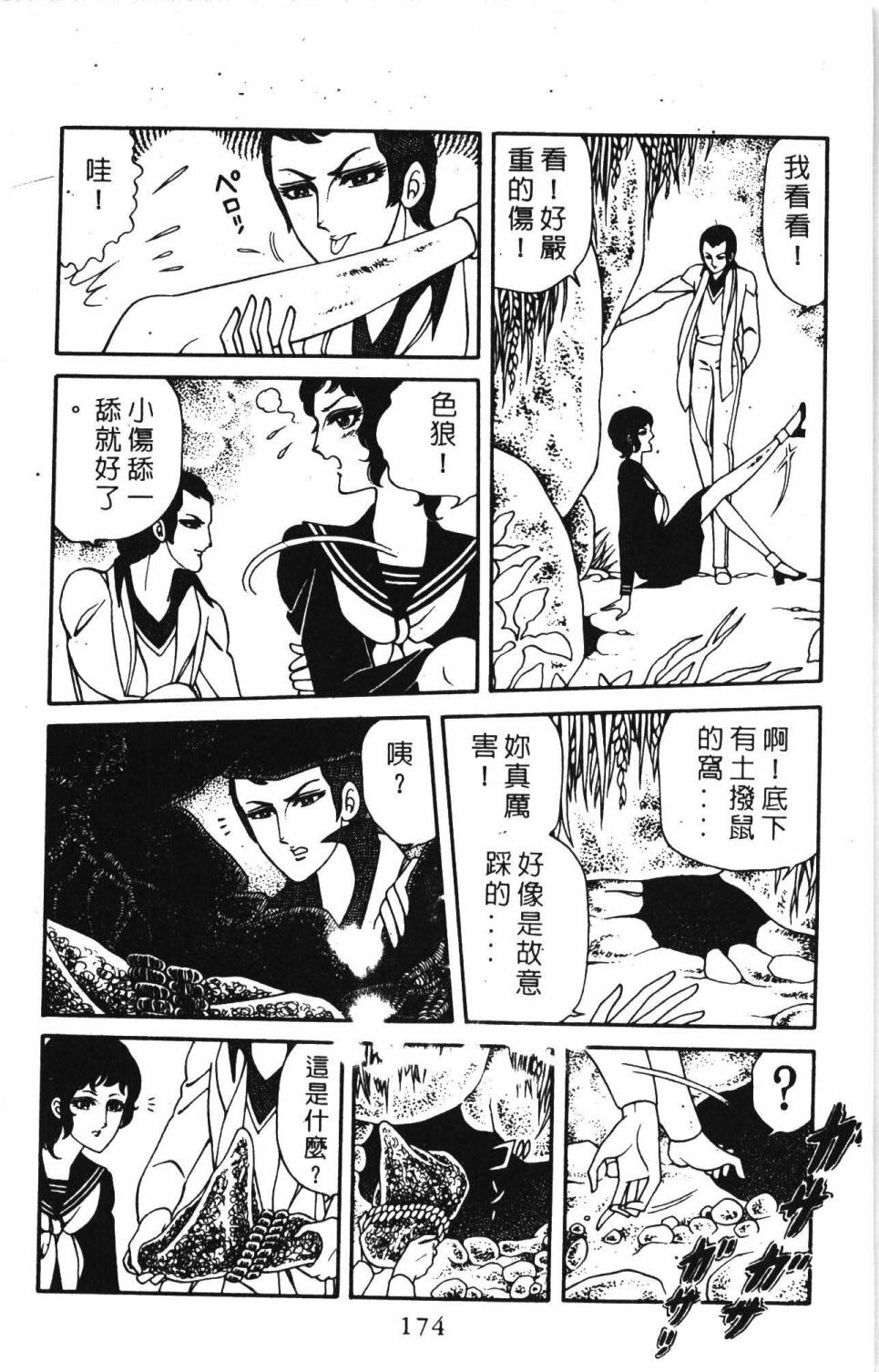 《帕塔利洛!》漫画最新章节第5卷免费下拉式在线观看章节第【180】张图片