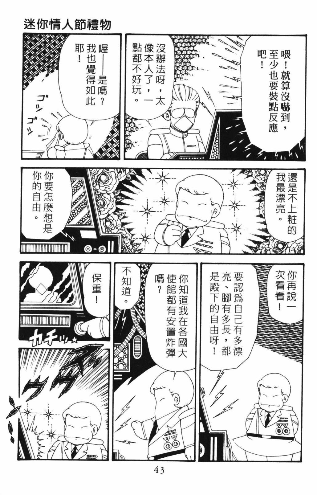 《帕塔利洛!》漫画最新章节第33卷免费下拉式在线观看章节第【49】张图片