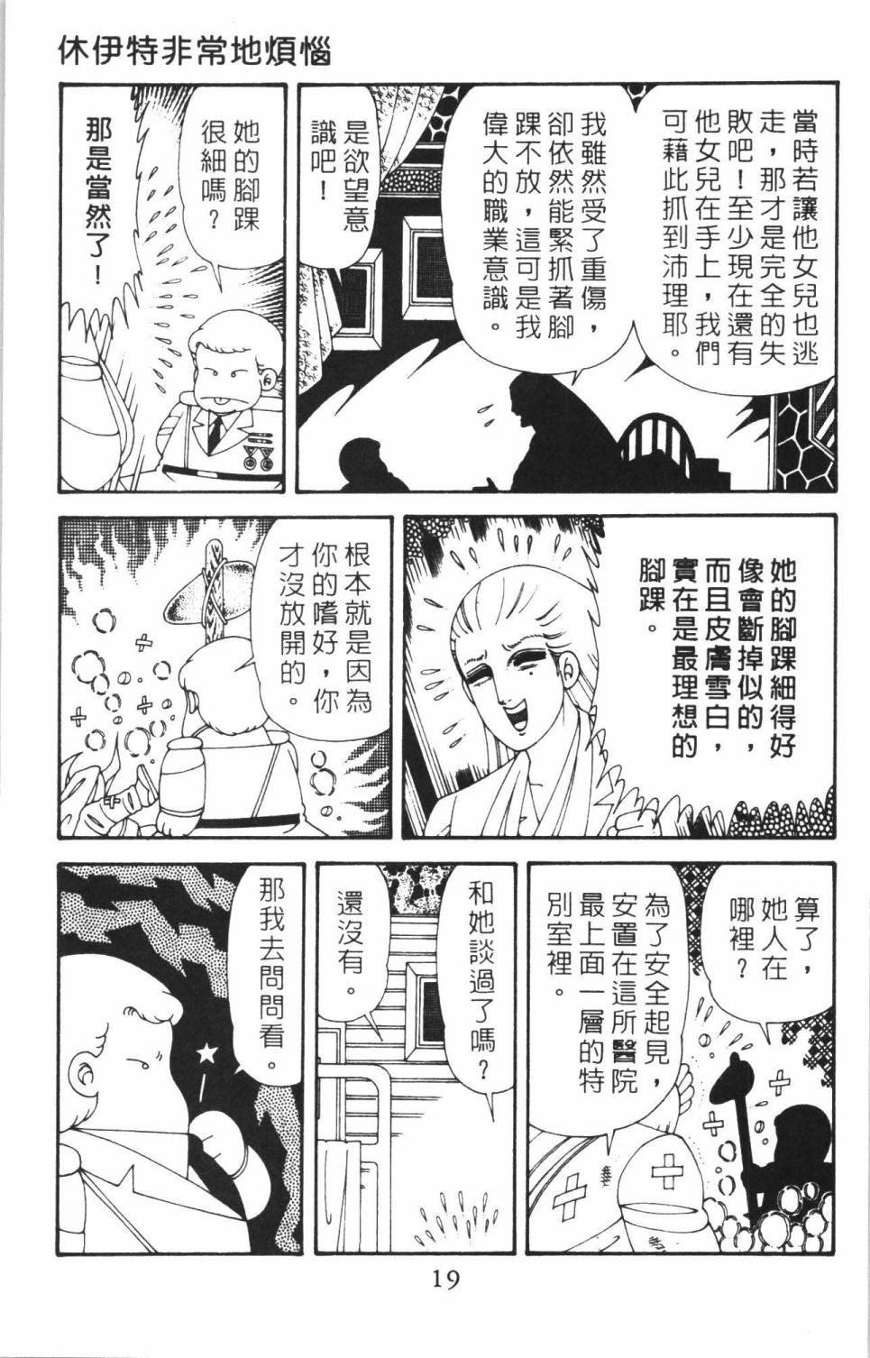 《帕塔利洛!》漫画最新章节第38卷免费下拉式在线观看章节第【25】张图片