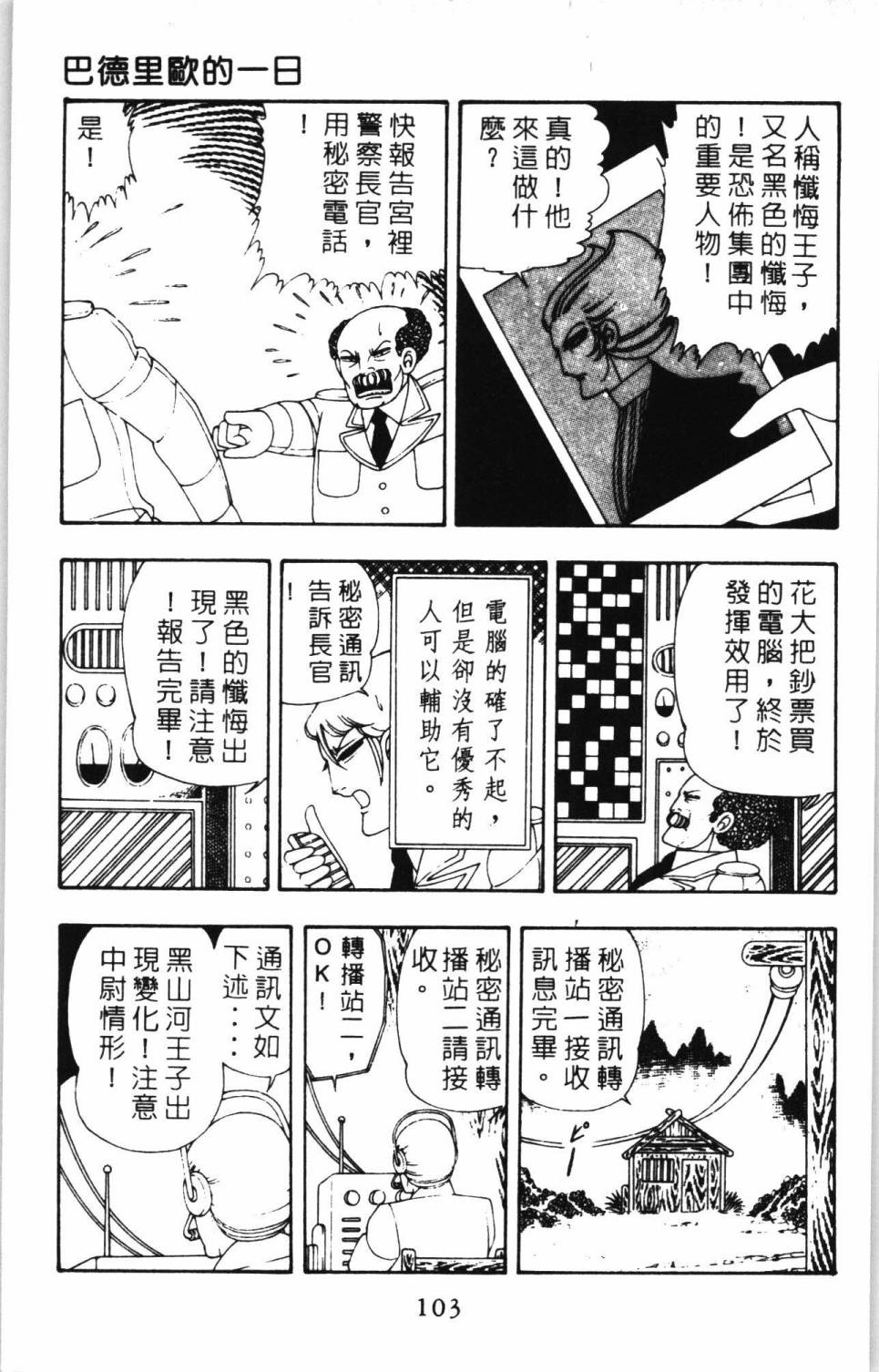 《帕塔利洛!》漫画最新章节第7卷免费下拉式在线观看章节第【109】张图片