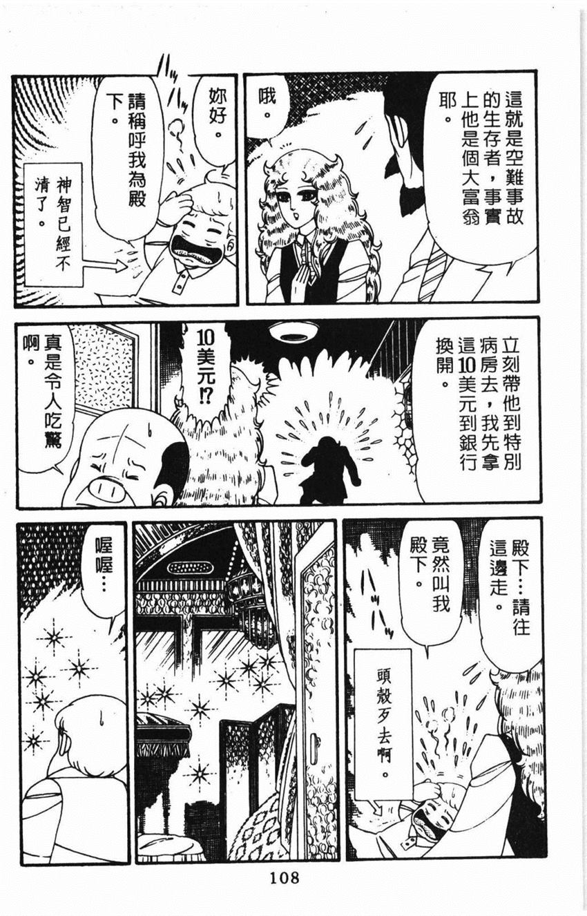 《帕塔利洛!》漫画最新章节第31卷免费下拉式在线观看章节第【114】张图片