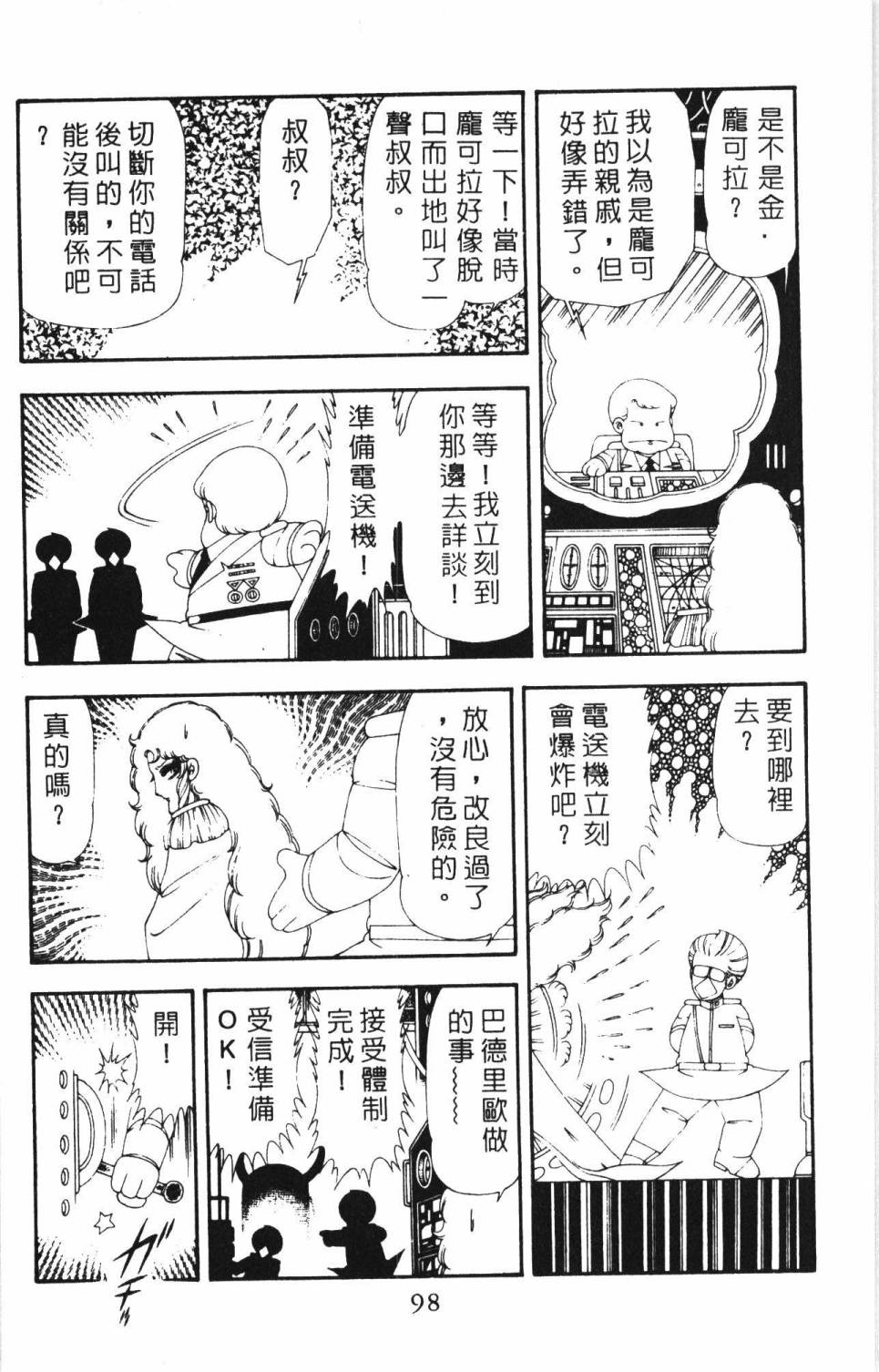 《帕塔利洛!》漫画最新章节第17卷免费下拉式在线观看章节第【104】张图片