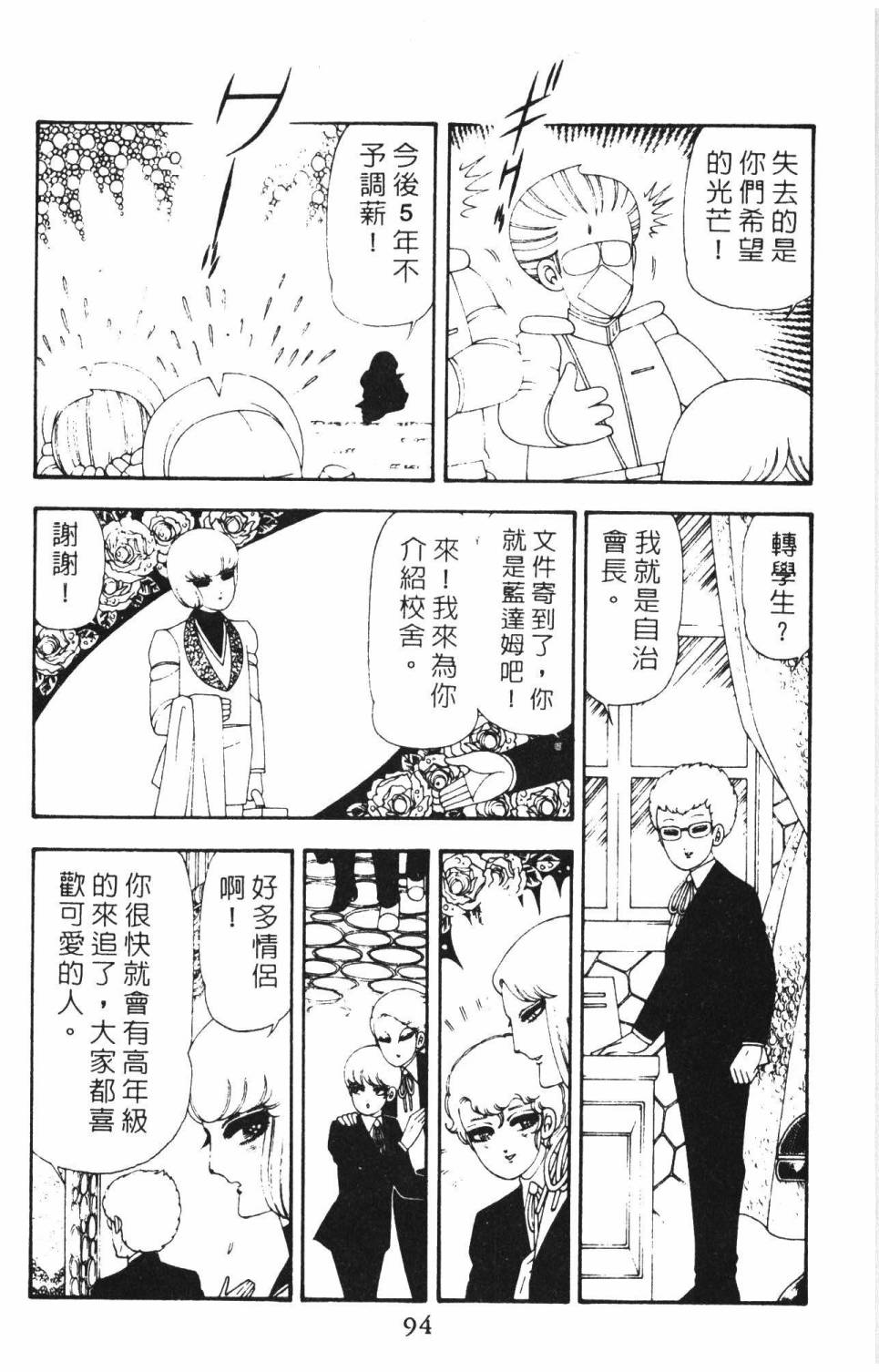 《帕塔利洛!》漫画最新章节第16卷免费下拉式在线观看章节第【100】张图片