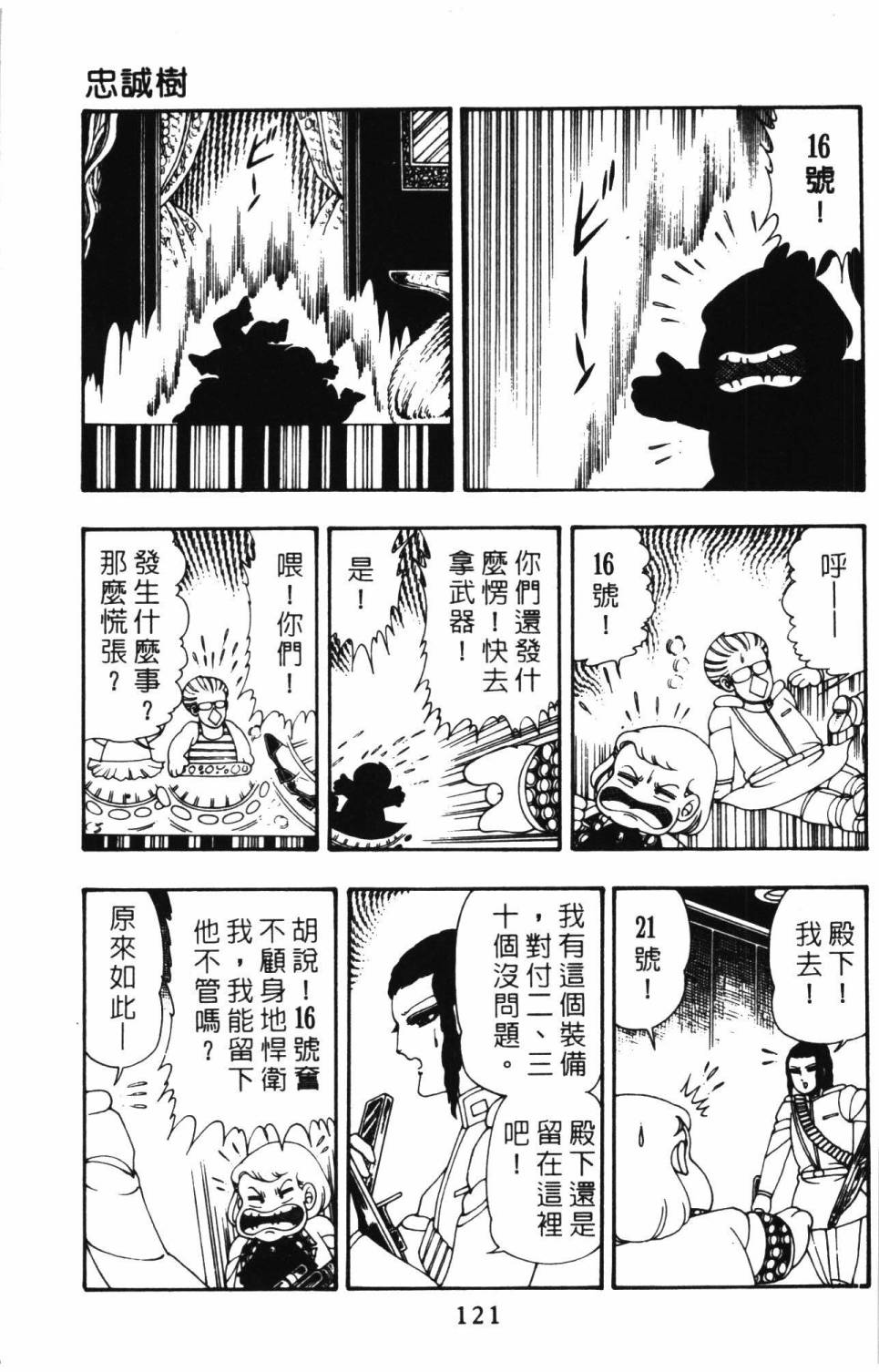 《帕塔利洛!》漫画最新章节第10卷免费下拉式在线观看章节第【127】张图片