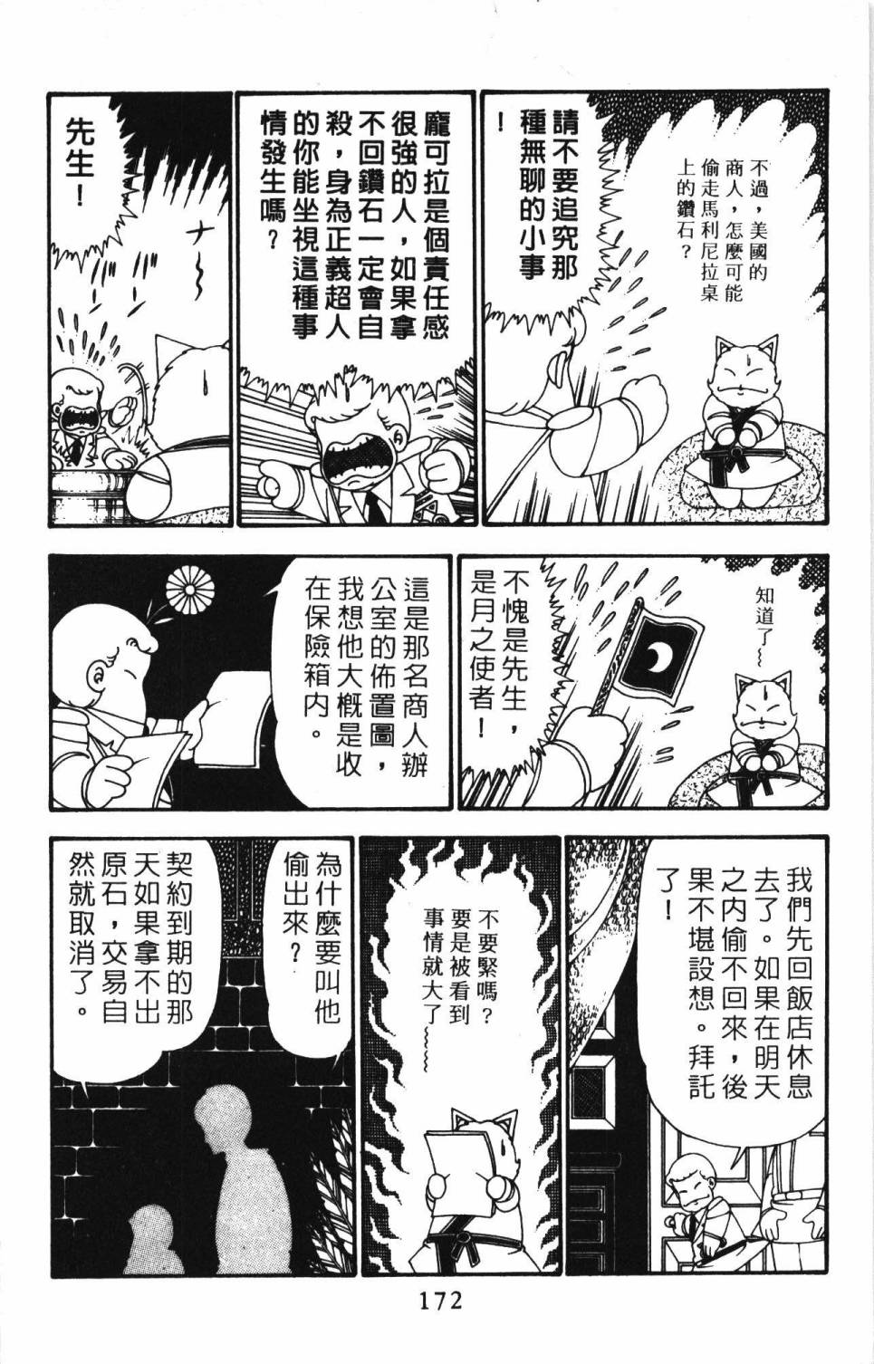 《帕塔利洛!》漫画最新章节第24卷免费下拉式在线观看章节第【178】张图片