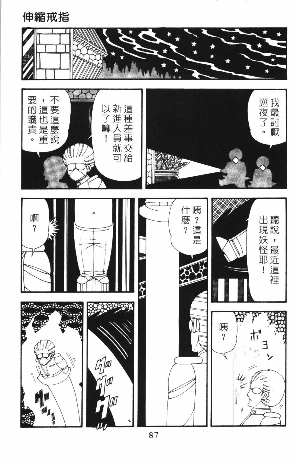 《帕塔利洛!》漫画最新章节第42卷免费下拉式在线观看章节第【93】张图片