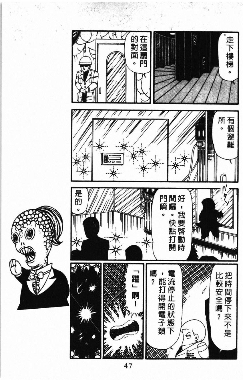 《帕塔利洛!》漫画最新章节第31卷免费下拉式在线观看章节第【53】张图片