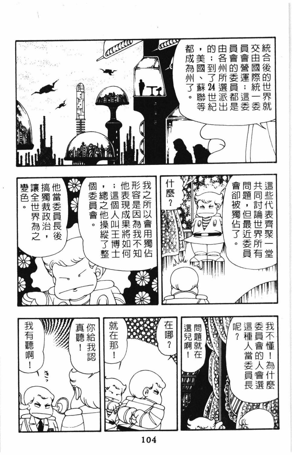 《帕塔利洛!》漫画最新章节第9卷免费下拉式在线观看章节第【110】张图片