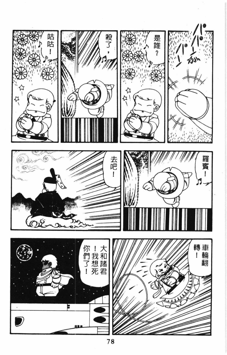 《帕塔利洛!》漫画最新章节第10卷免费下拉式在线观看章节第【84】张图片