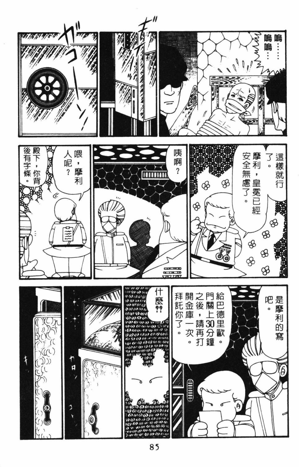 《帕塔利洛!》漫画最新章节第29卷免费下拉式在线观看章节第【91】张图片