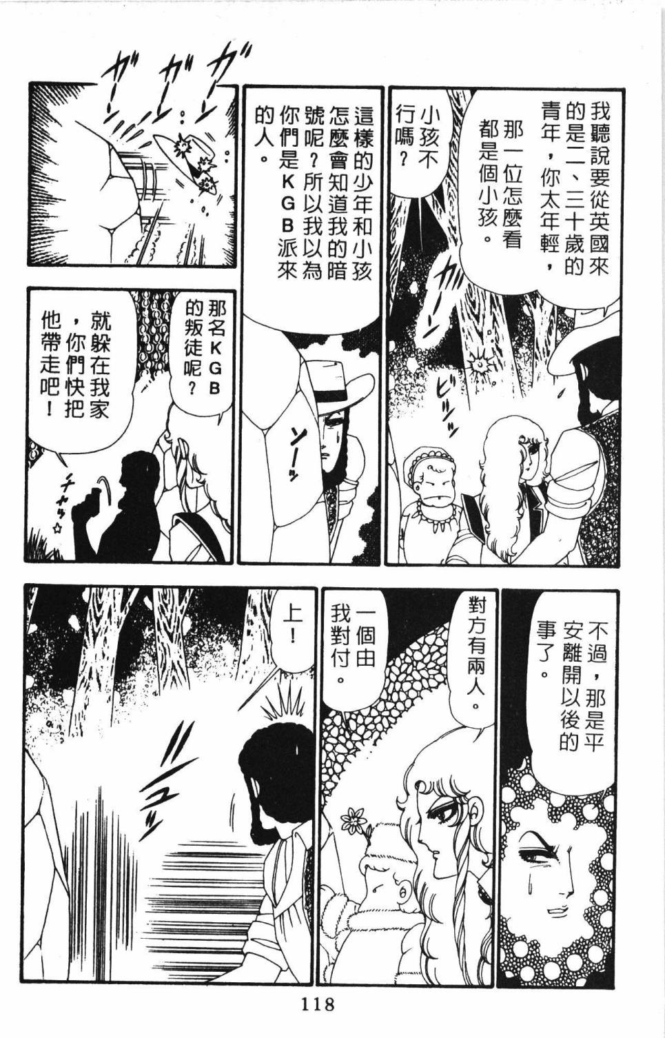 《帕塔利洛!》漫画最新章节第23卷免费下拉式在线观看章节第【124】张图片