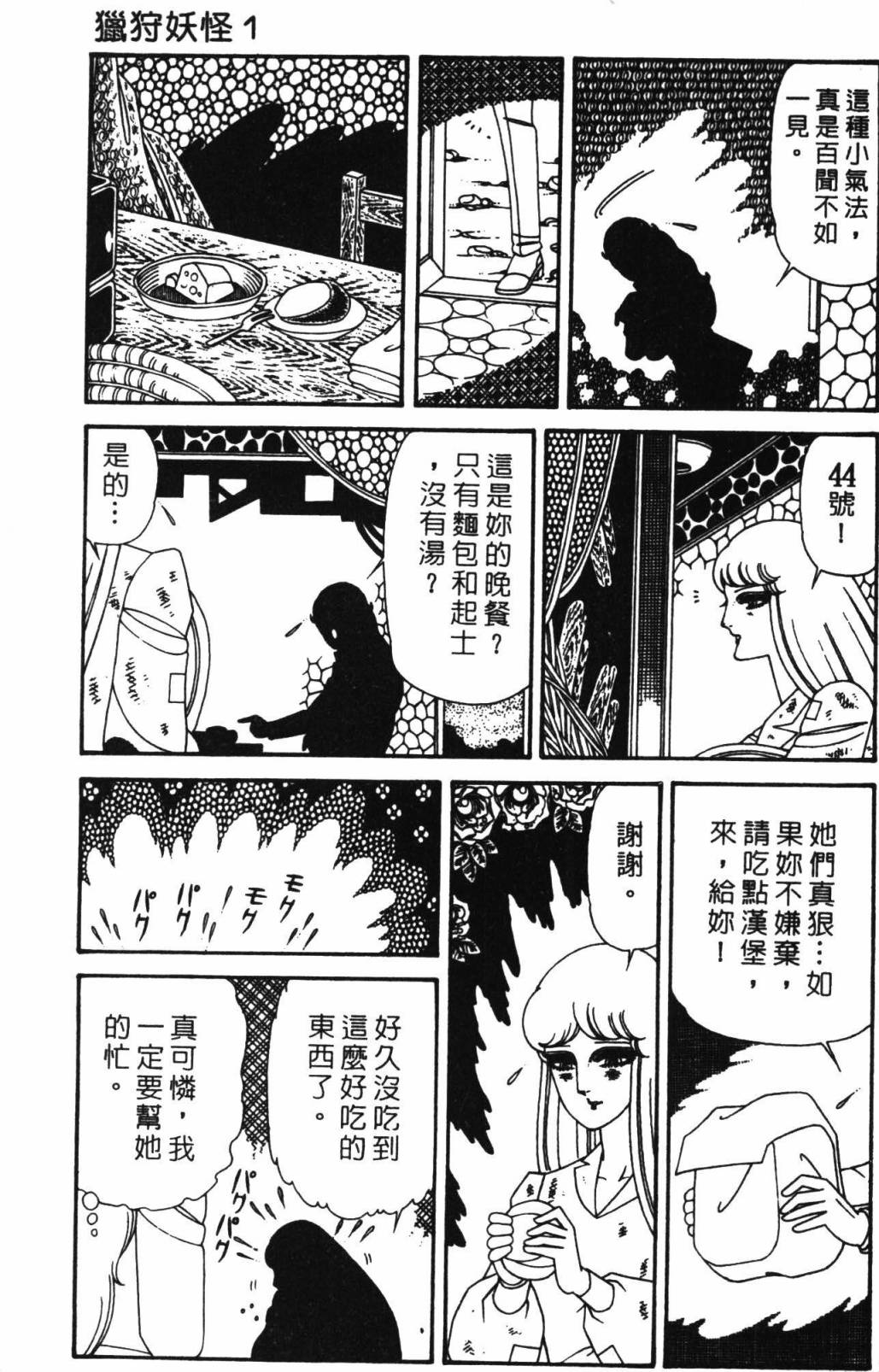 《帕塔利洛!》漫画最新章节第32卷免费下拉式在线观看章节第【89】张图片