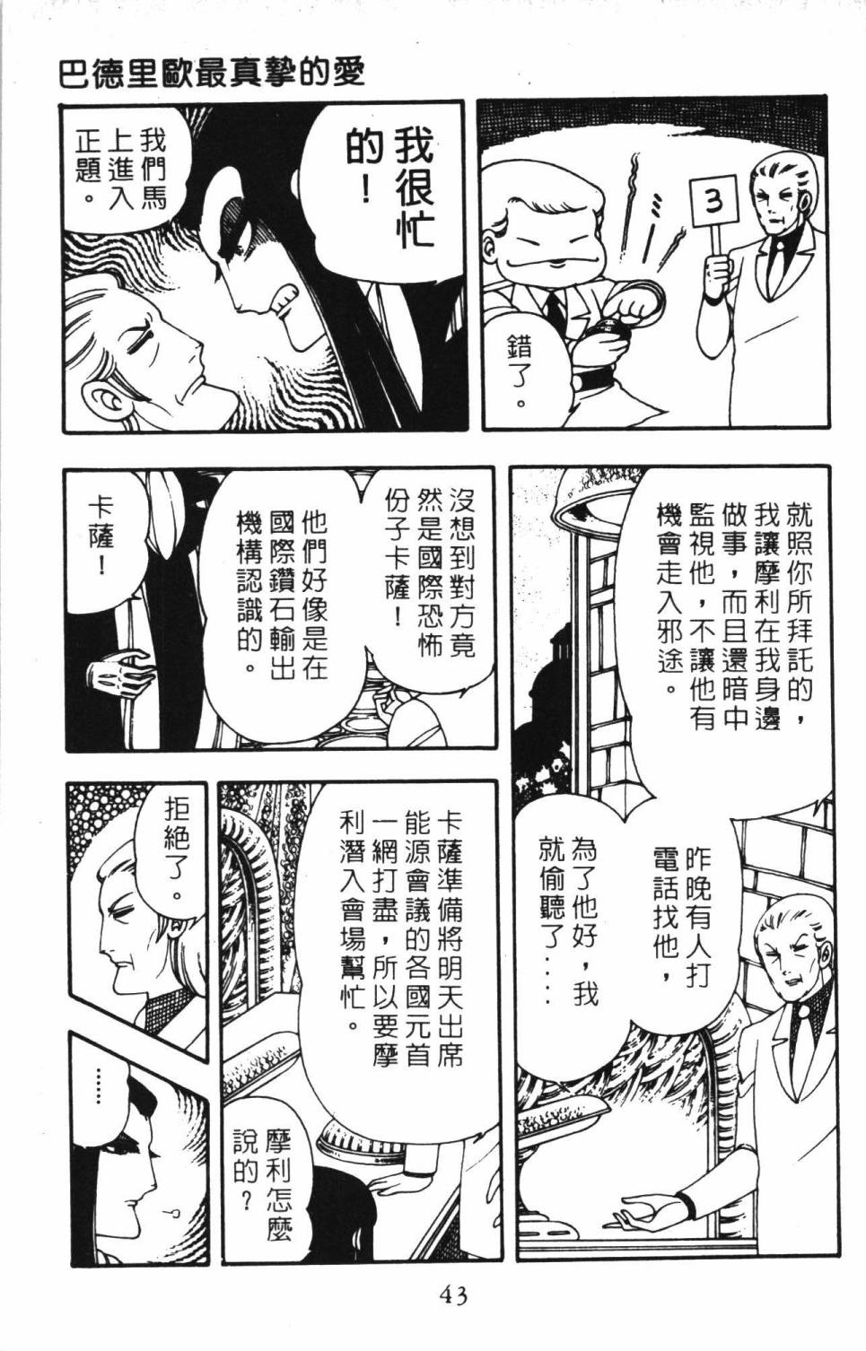 《帕塔利洛!》漫画最新章节第3卷免费下拉式在线观看章节第【49】张图片