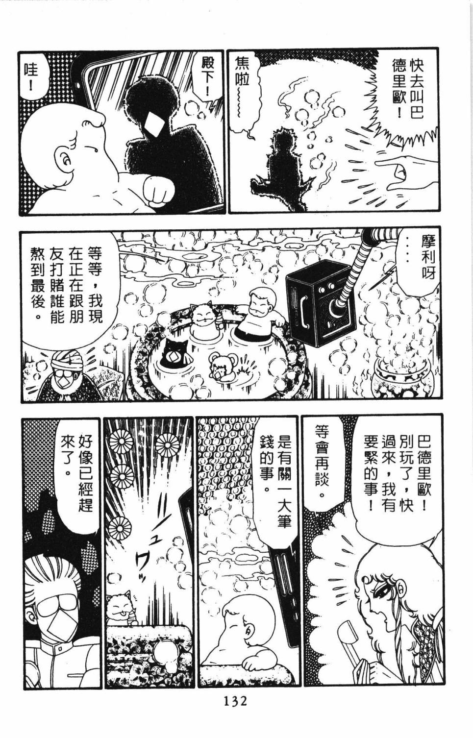 《帕塔利洛!》漫画最新章节第23卷免费下拉式在线观看章节第【138】张图片