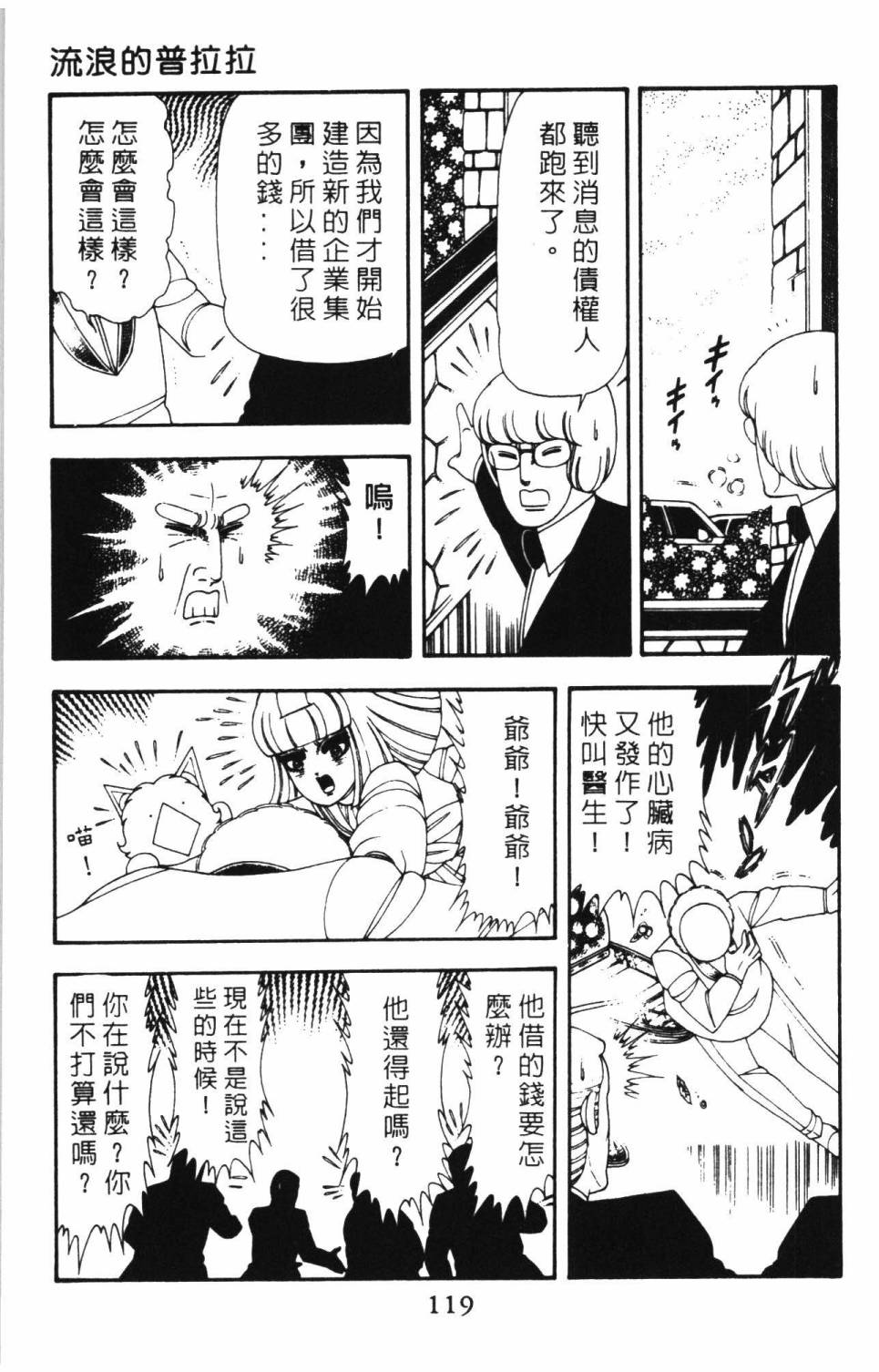 《帕塔利洛!》漫画最新章节第15卷免费下拉式在线观看章节第【125】张图片