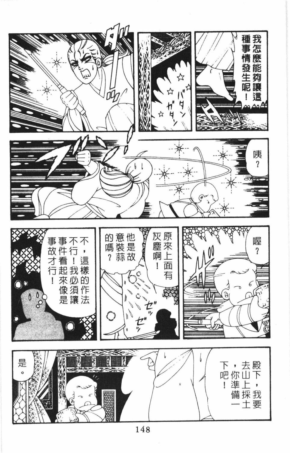 《帕塔利洛!》漫画最新章节第38卷免费下拉式在线观看章节第【154】张图片