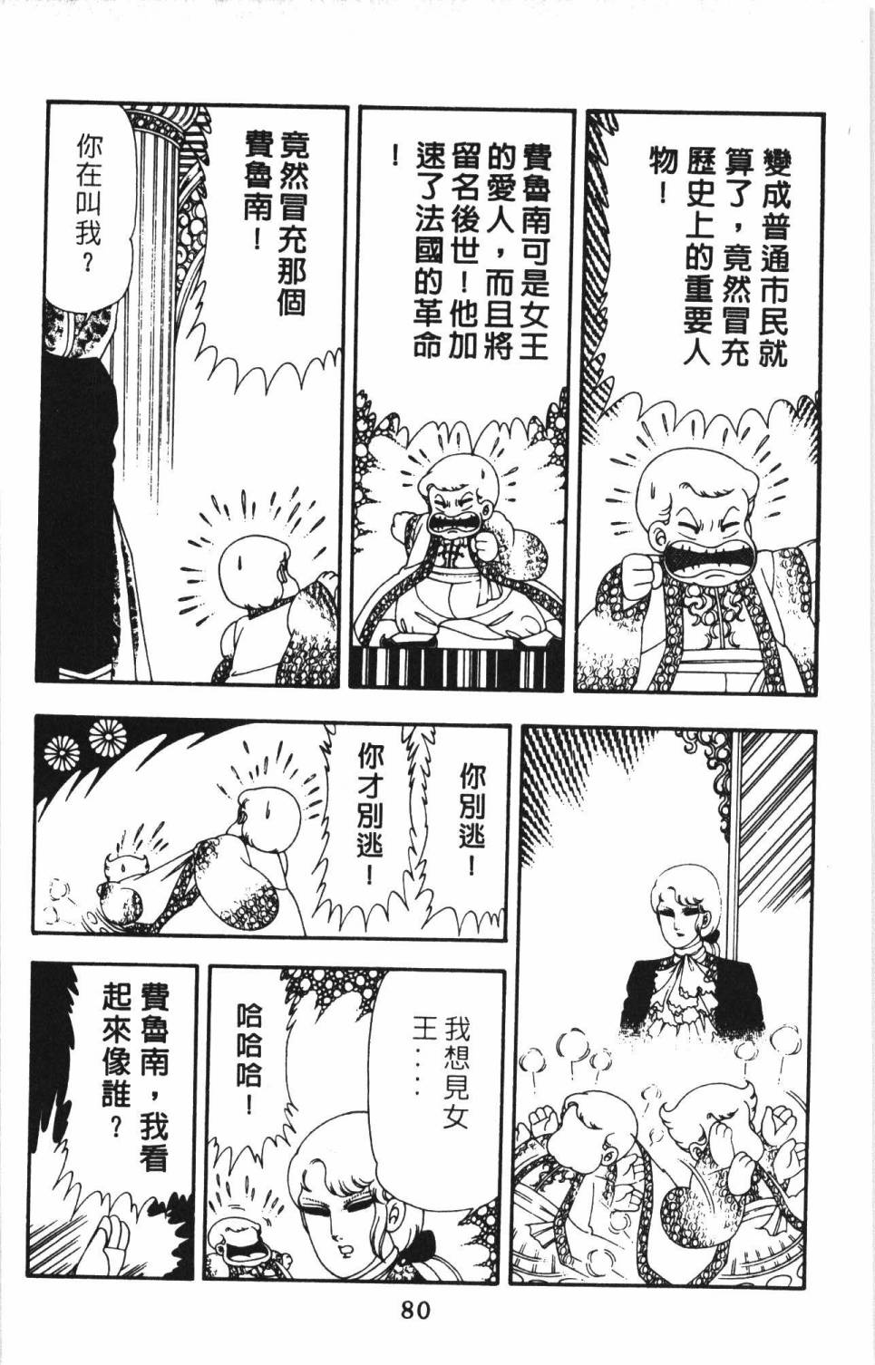 《帕塔利洛!》漫画最新章节第13卷免费下拉式在线观看章节第【86】张图片