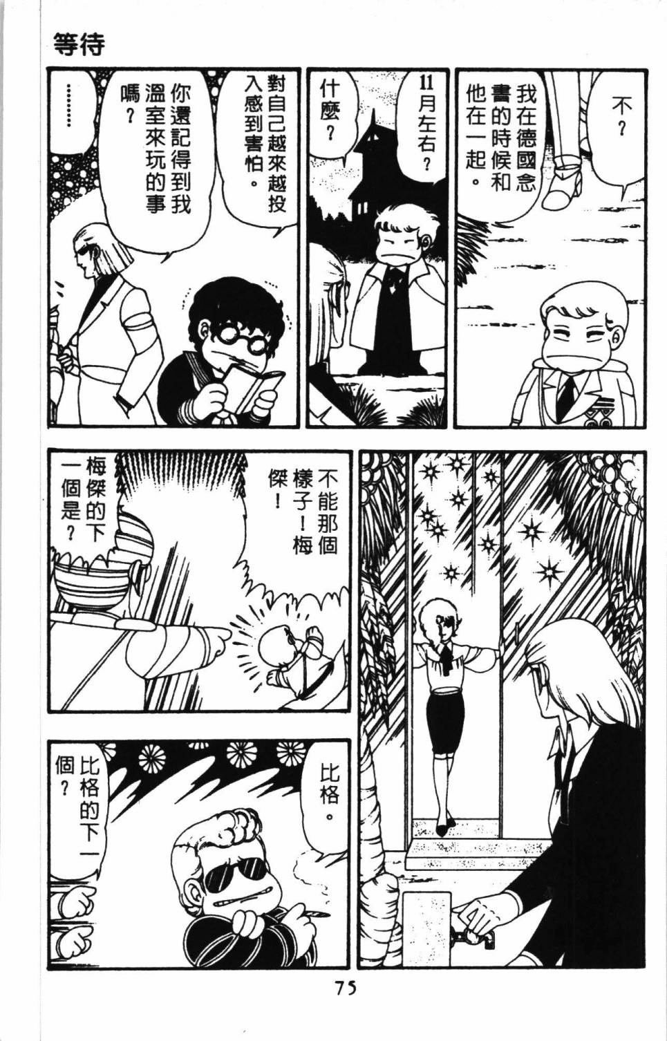 《帕塔利洛!》漫画最新章节第11卷免费下拉式在线观看章节第【81】张图片