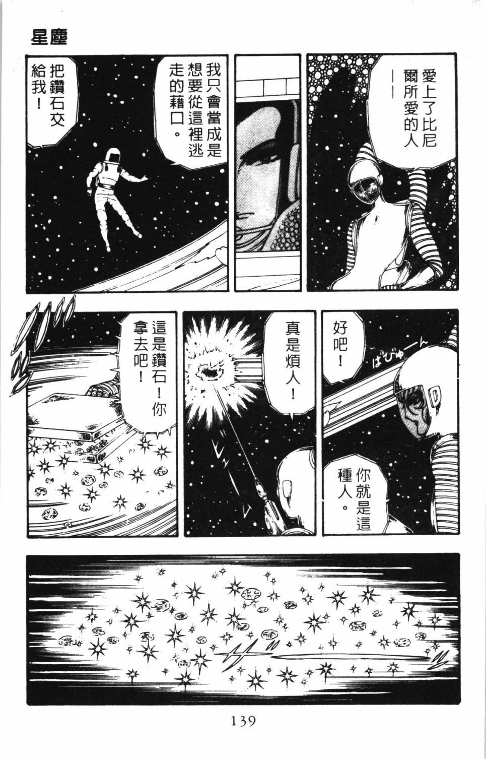 《帕塔利洛!》漫画最新章节第5卷免费下拉式在线观看章节第【145】张图片