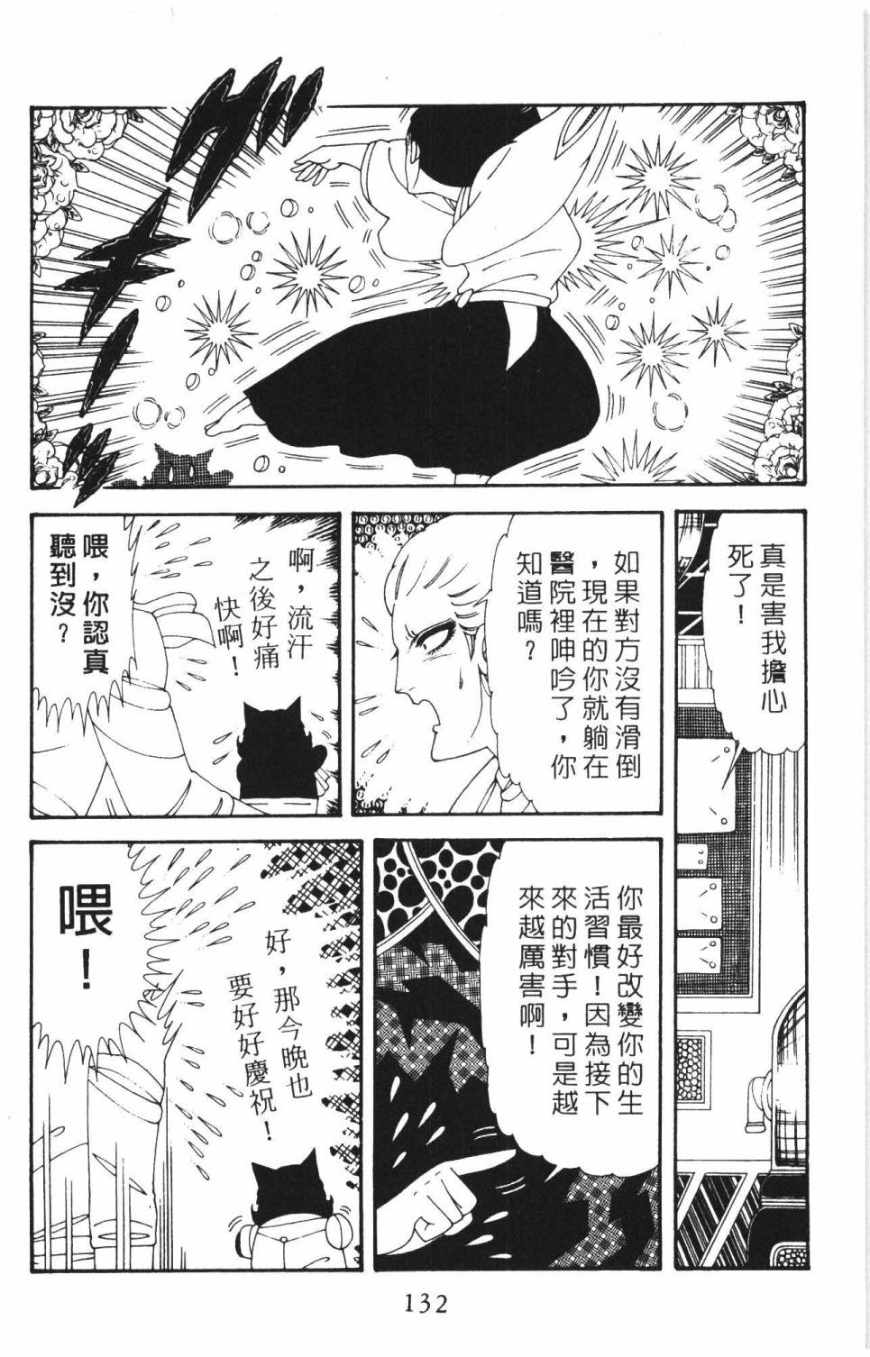 《帕塔利洛!》漫画最新章节第37卷免费下拉式在线观看章节第【138】张图片