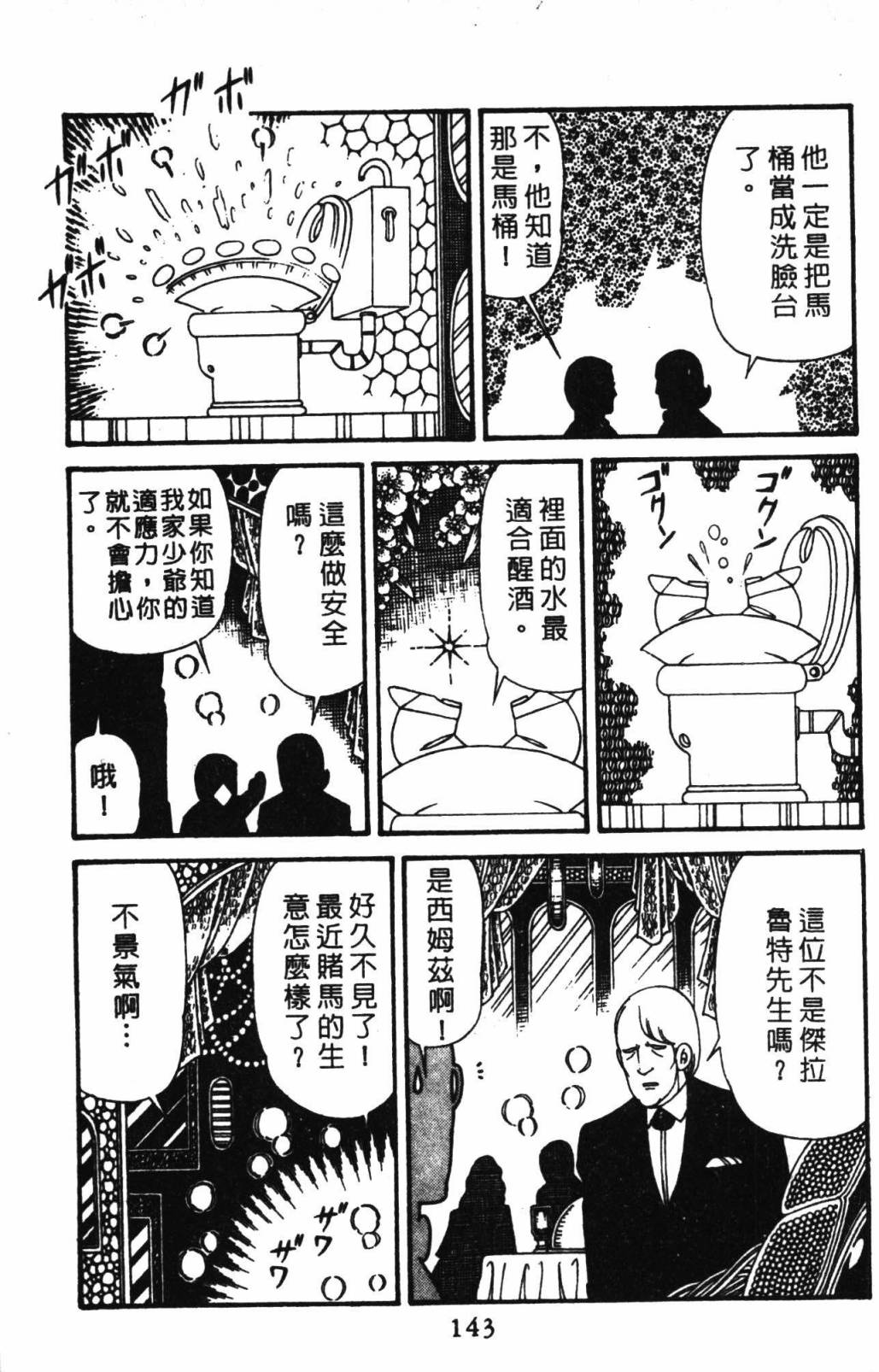 《帕塔利洛!》漫画最新章节第32卷免费下拉式在线观看章节第【149】张图片