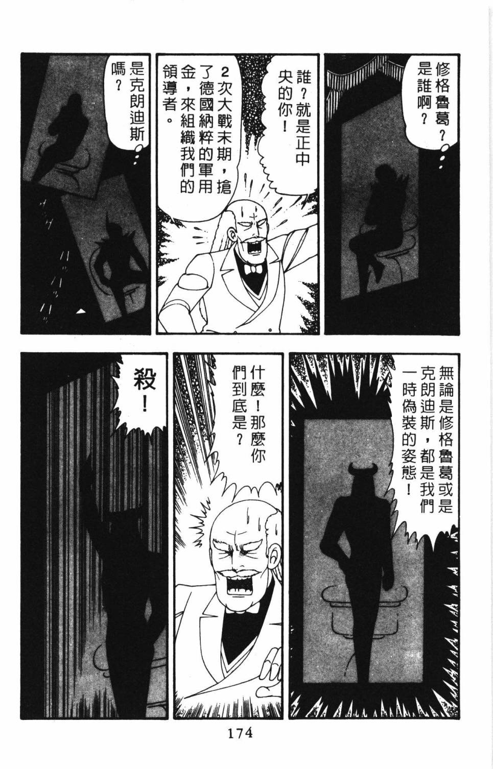 《帕塔利洛!》漫画最新章节第12卷免费下拉式在线观看章节第【180】张图片