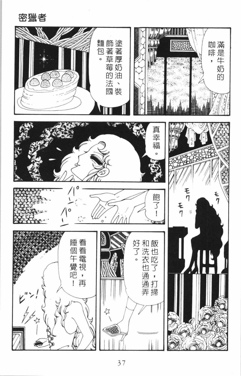 《帕塔利洛!》漫画最新章节第35卷免费下拉式在线观看章节第【43】张图片