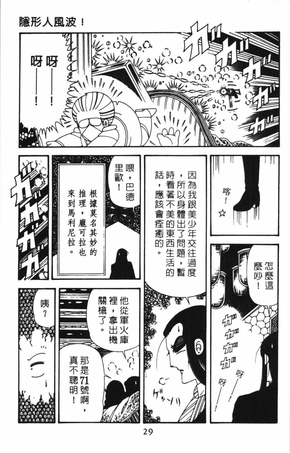 《帕塔利洛!》漫画最新章节第41卷免费下拉式在线观看章节第【35】张图片