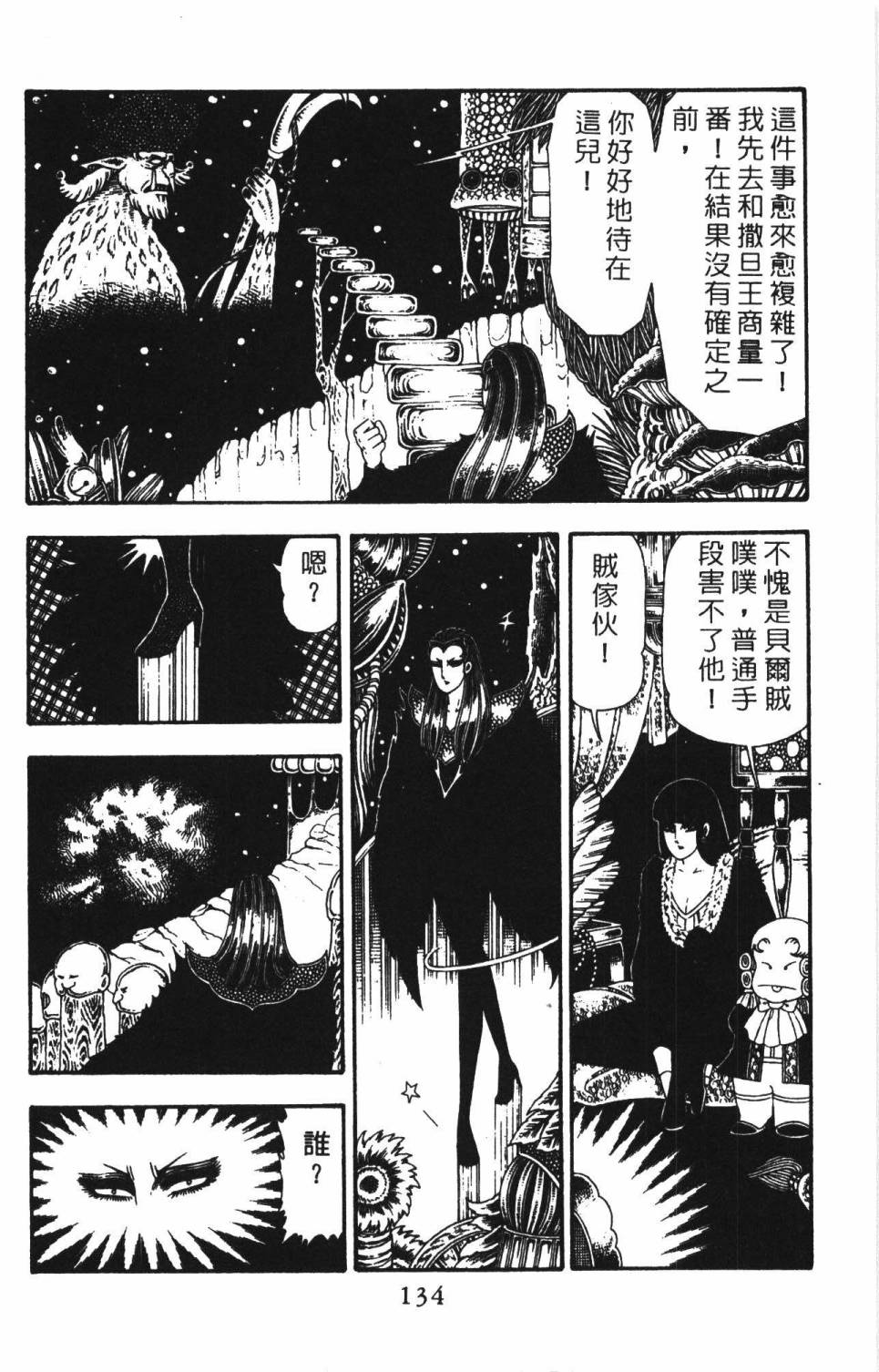 《帕塔利洛!》漫画最新章节第22卷免费下拉式在线观看章节第【140】张图片