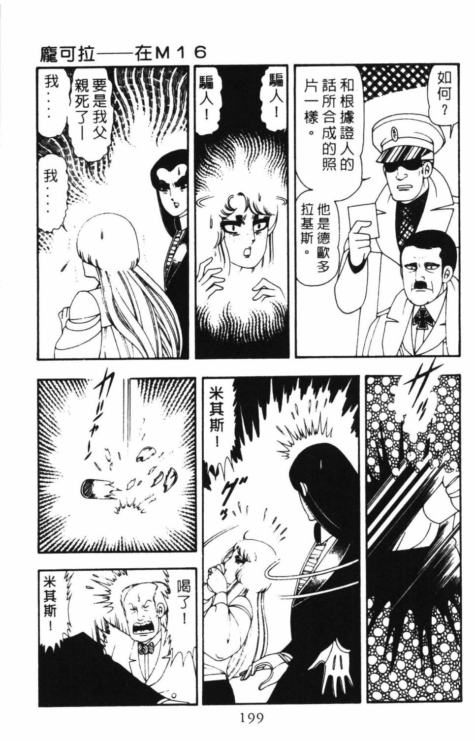 《帕塔利洛!》漫画最新章节第16卷免费下拉式在线观看章节第【205】张图片