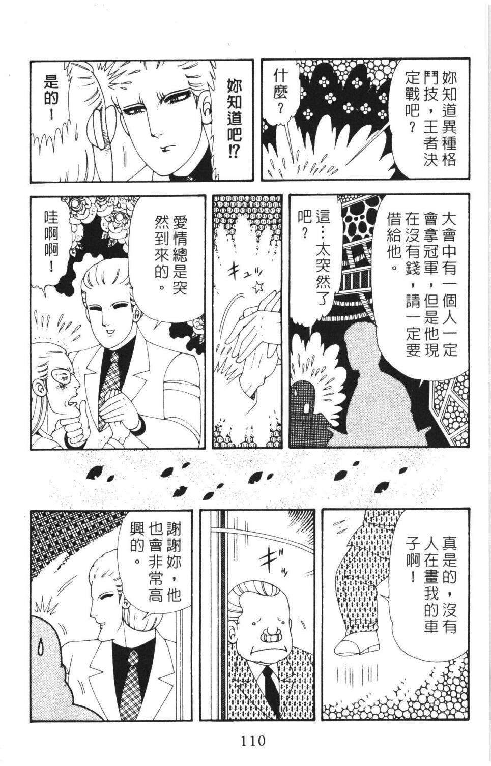 《帕塔利洛!》漫画最新章节第37卷免费下拉式在线观看章节第【116】张图片