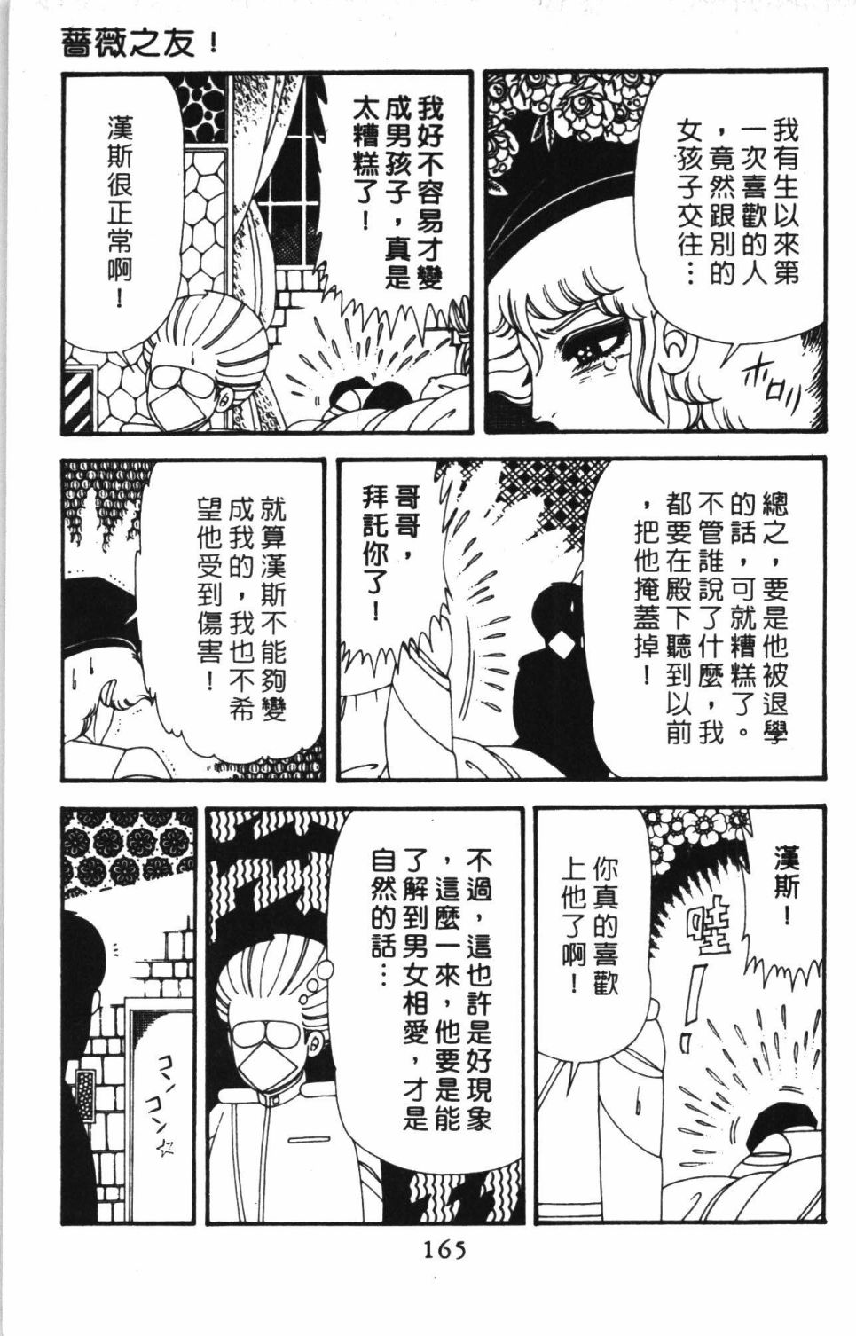 《帕塔利洛!》漫画最新章节第41卷免费下拉式在线观看章节第【171】张图片