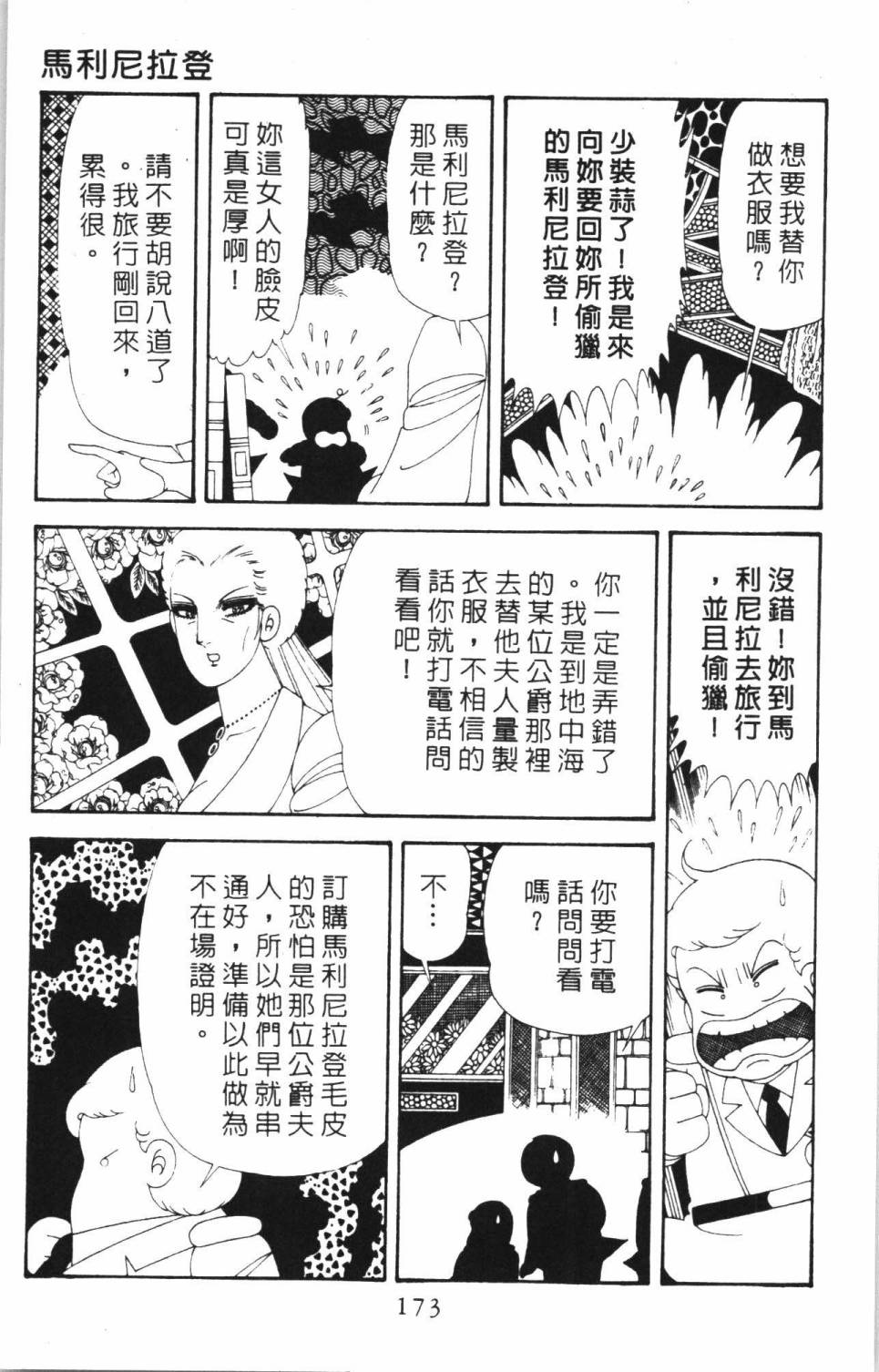 《帕塔利洛!》漫画最新章节第38卷免费下拉式在线观看章节第【179】张图片