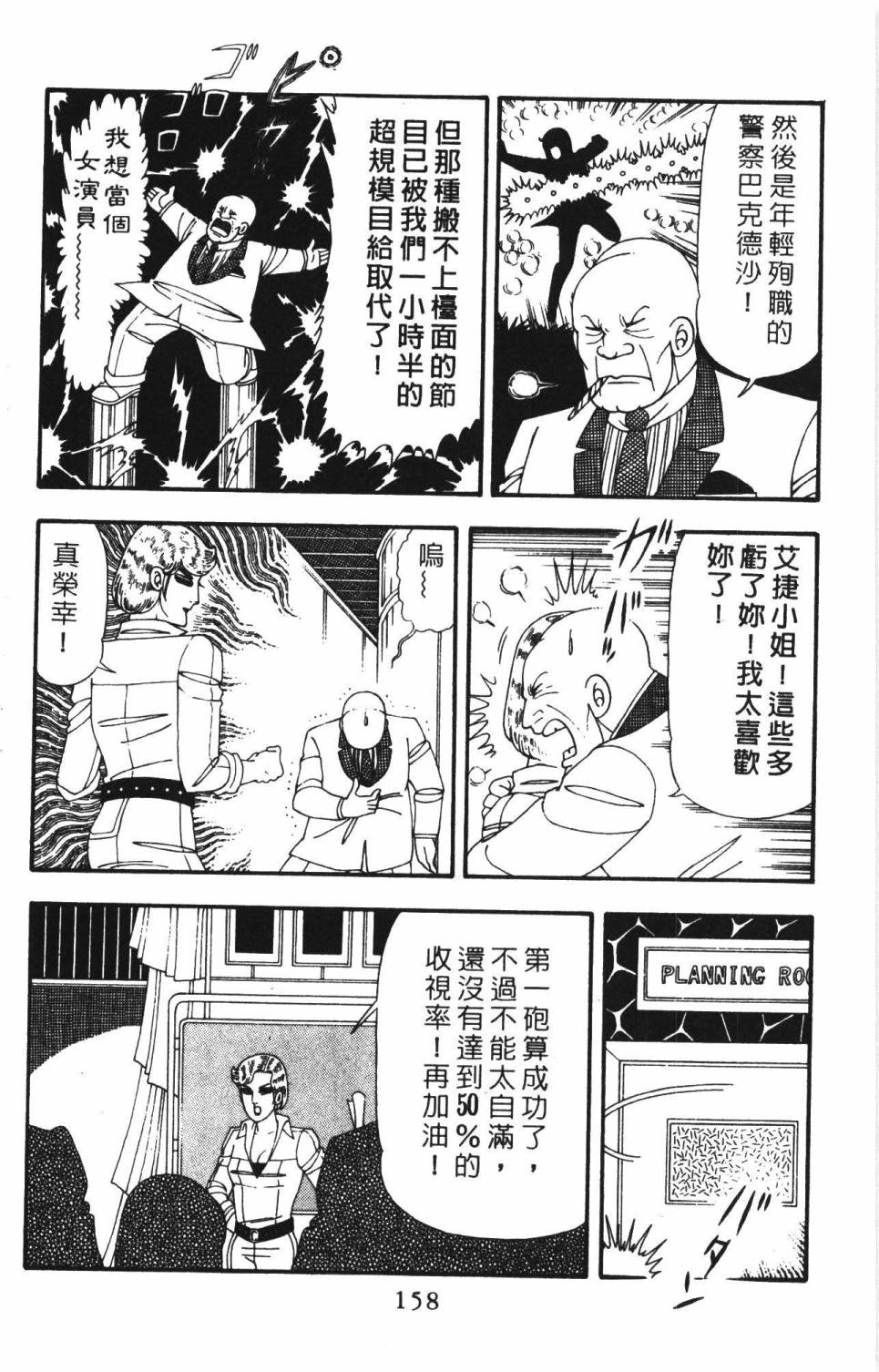 《帕塔利洛!》漫画最新章节第22卷免费下拉式在线观看章节第【164】张图片