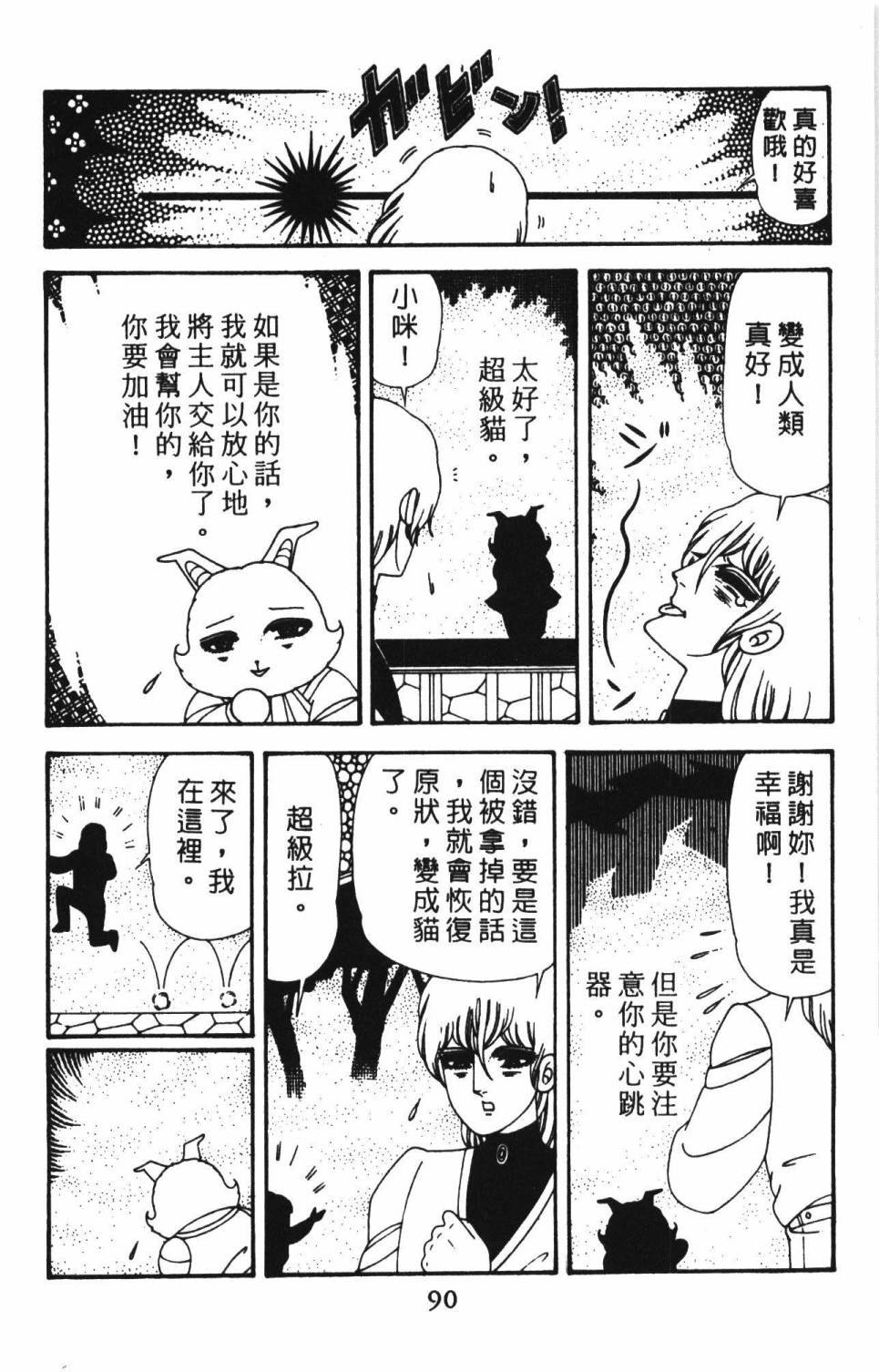 《帕塔利洛!》漫画最新章节第39卷免费下拉式在线观看章节第【96】张图片