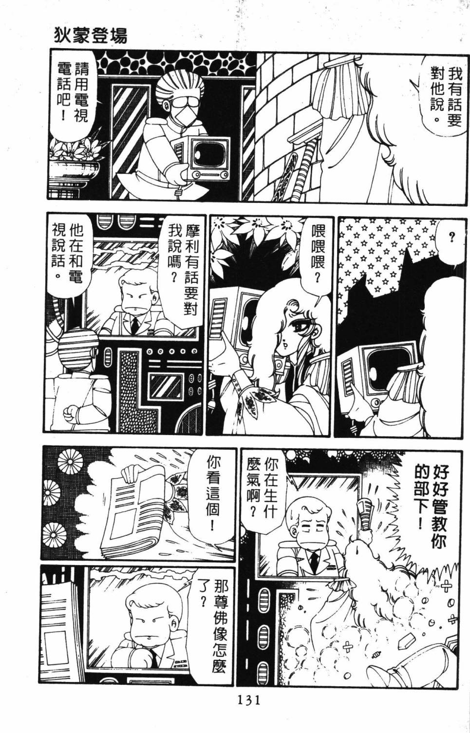 《帕塔利洛!》漫画最新章节第28卷免费下拉式在线观看章节第【137】张图片